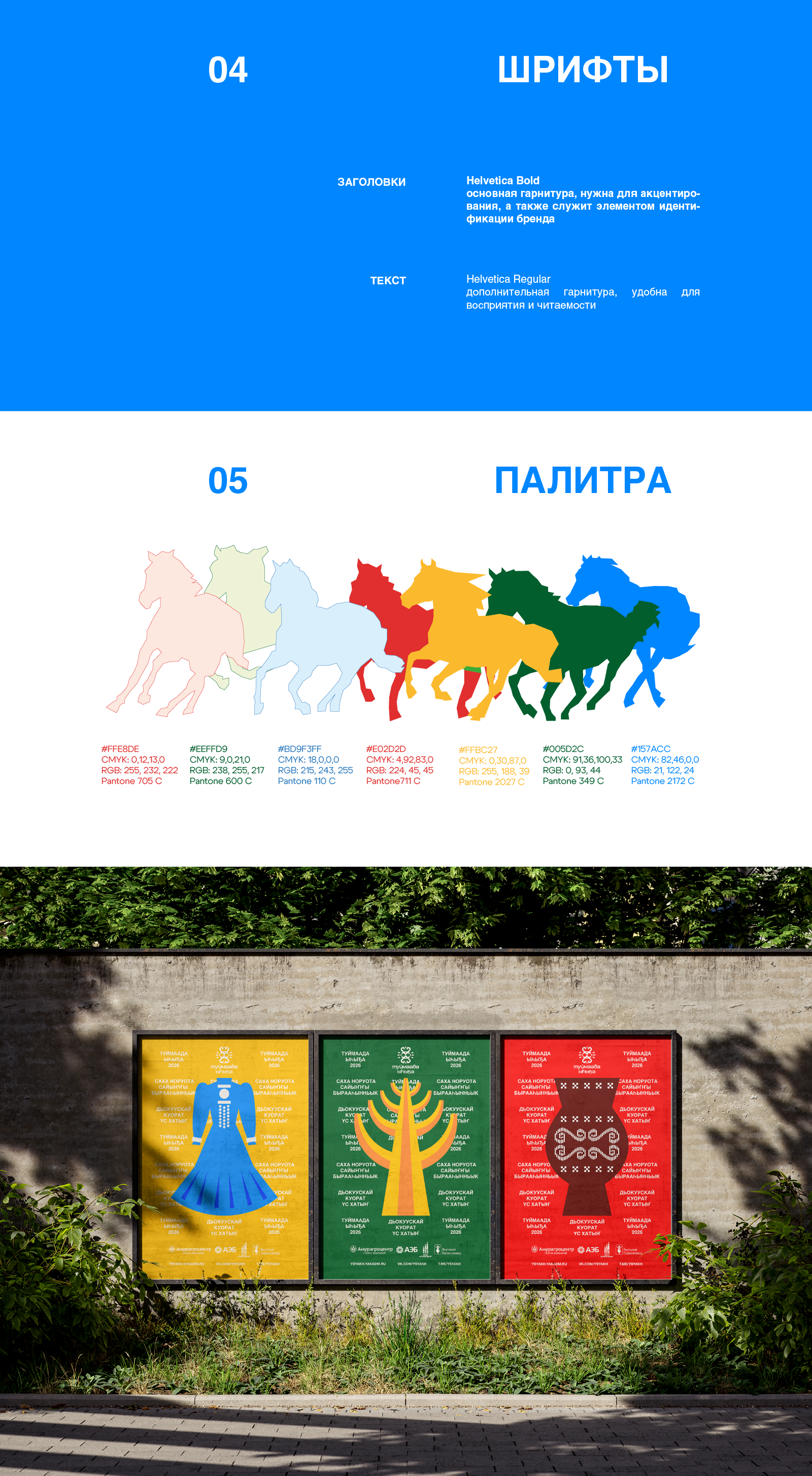 Айдентика якутского праздника «‎Ысыах Туймаады»‎ — Изображение №2 — Брендинг на Dprofile