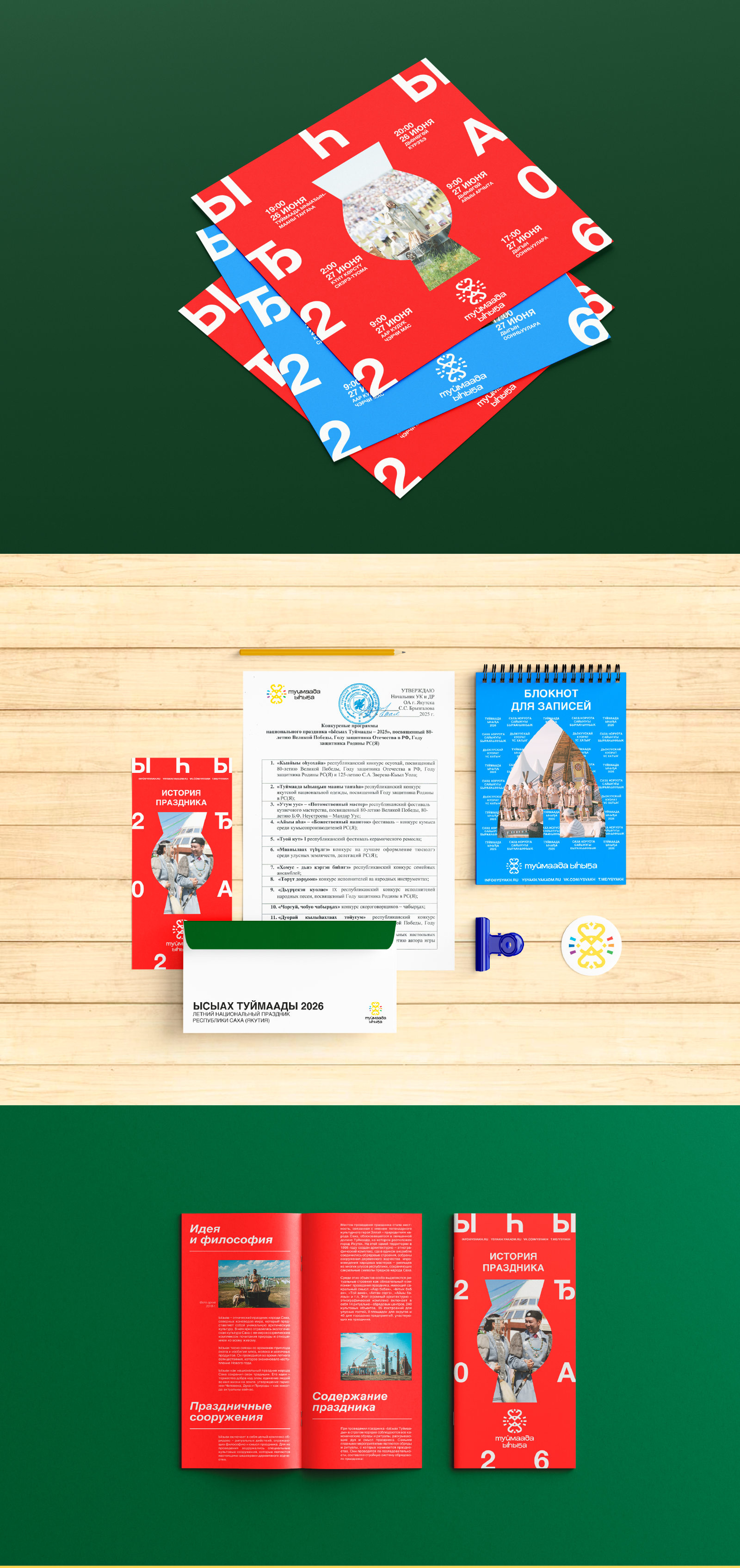 Айдентика якутского праздника «‎Ысыах Туймаады»‎ — Изображение №5 — Брендинг на Dprofile