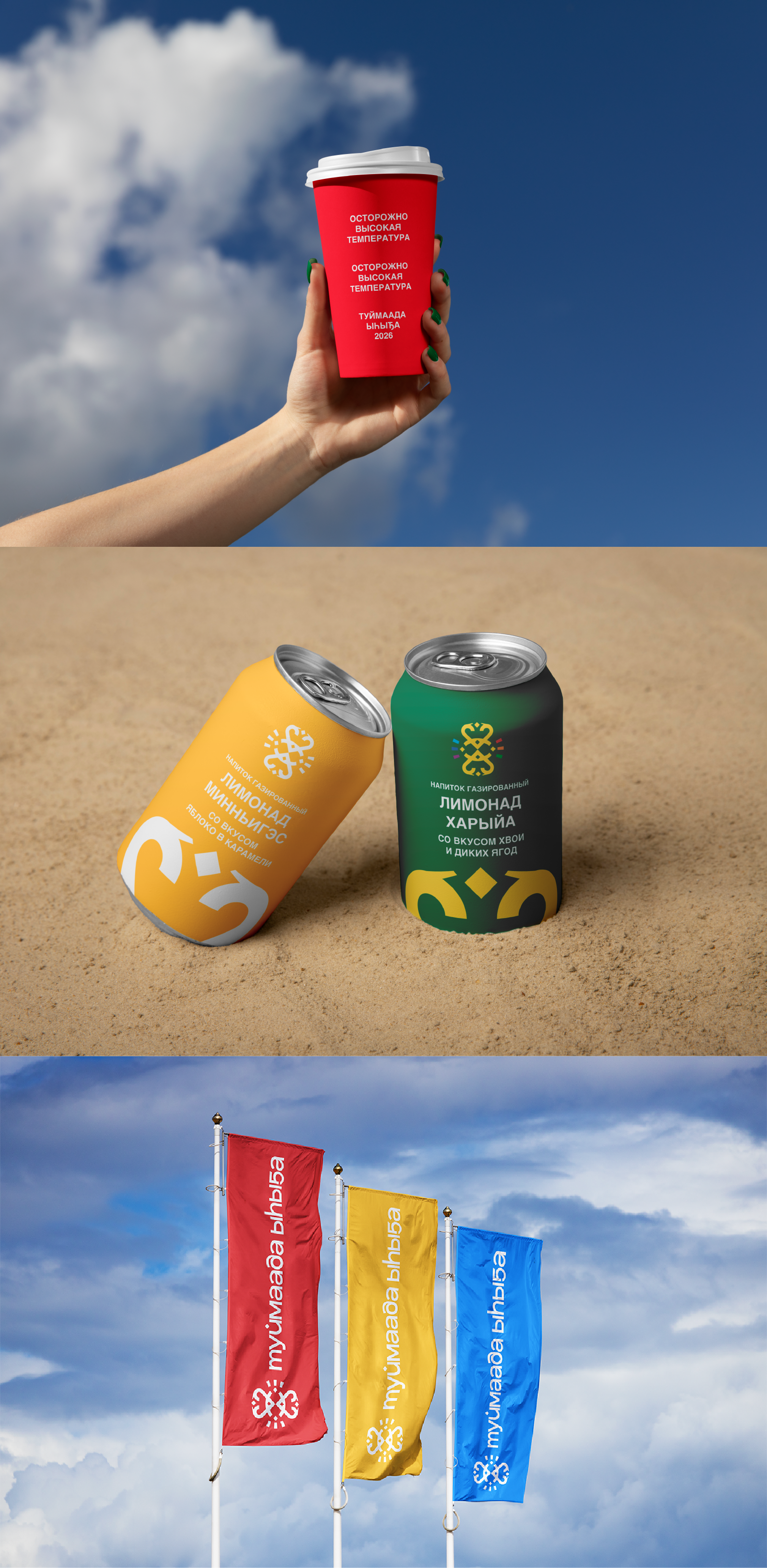 Айдентика якутского праздника «‎Ысыах Туймаады»‎ — Изображение №10 — Брендинг на Dprofile