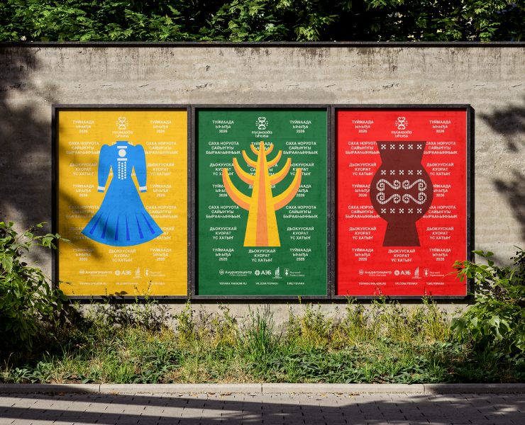 Айдентика якутского праздника «‎Ысыах Туймаады»‎ — Брендинг на Dprofile