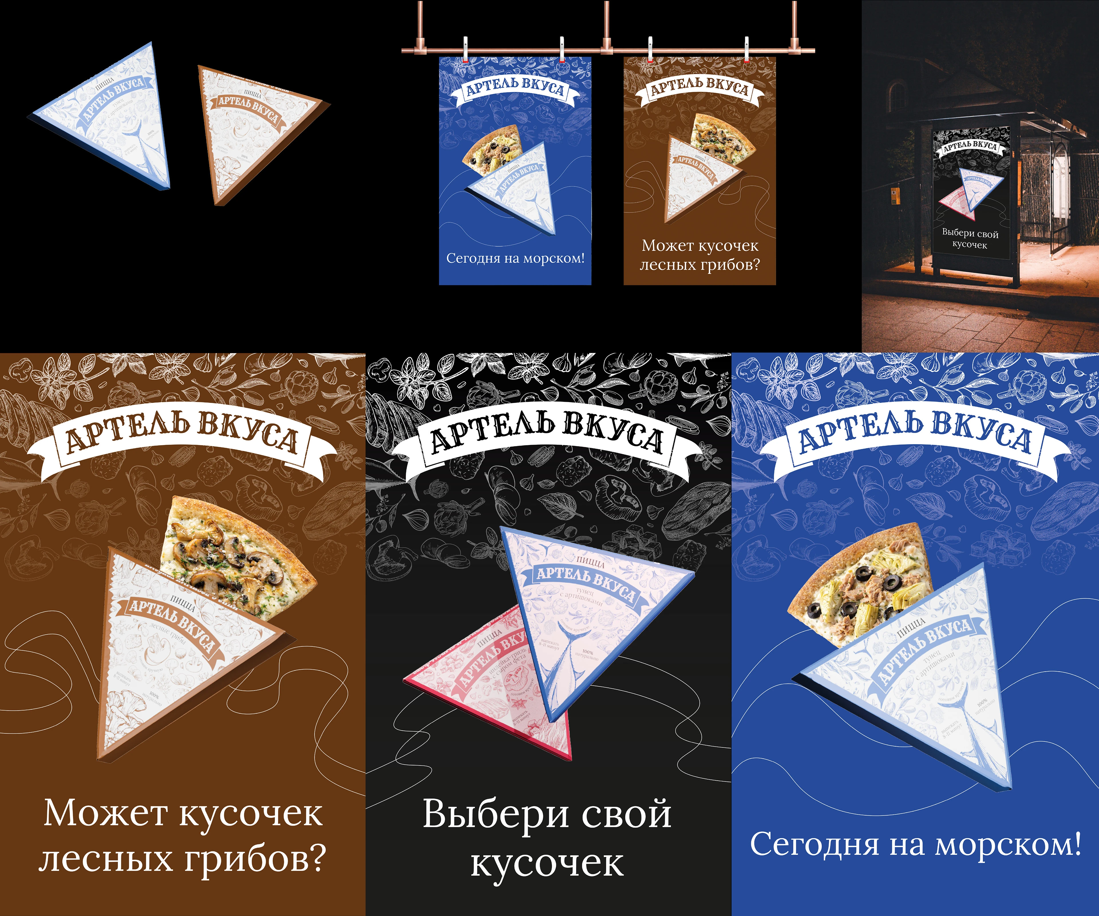 Артель вкуса — Изображение №2 — Брендинг на Dprofile