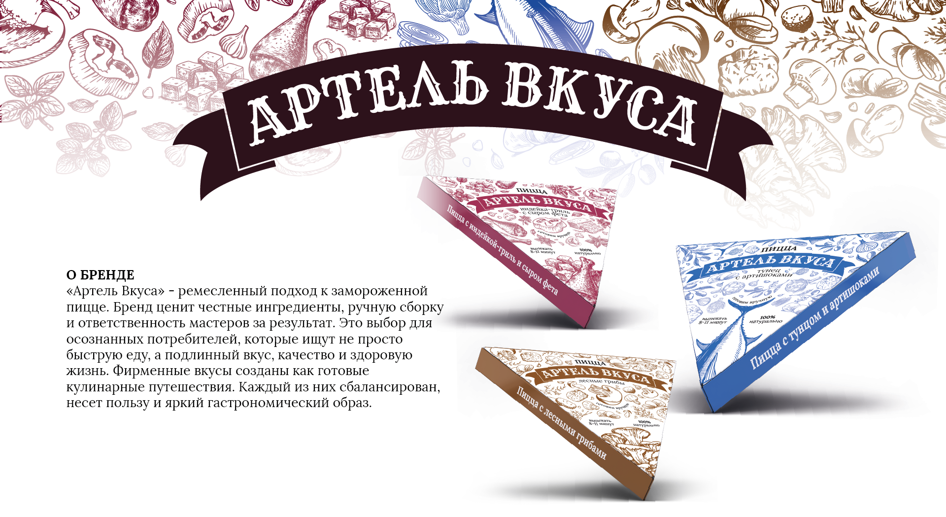 Артель вкуса — Изображение №1 — Брендинг на Dprofile