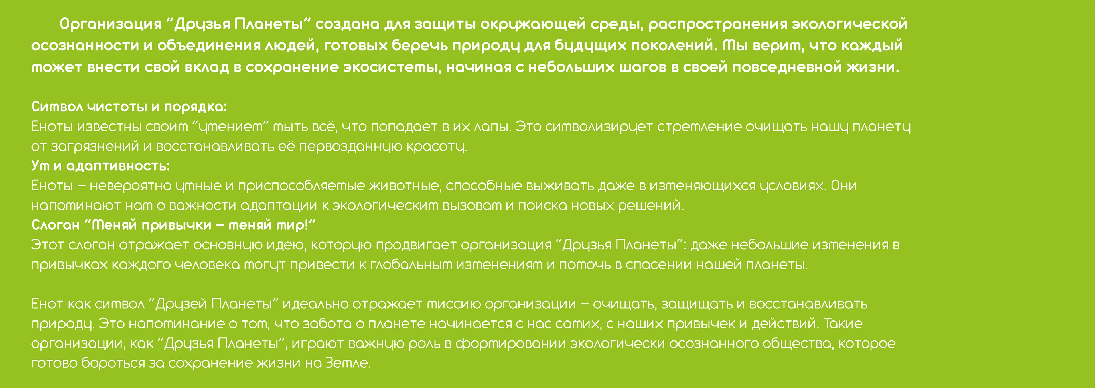 Друзья планеты — Изображение №2 — Брендинг на Dprofile