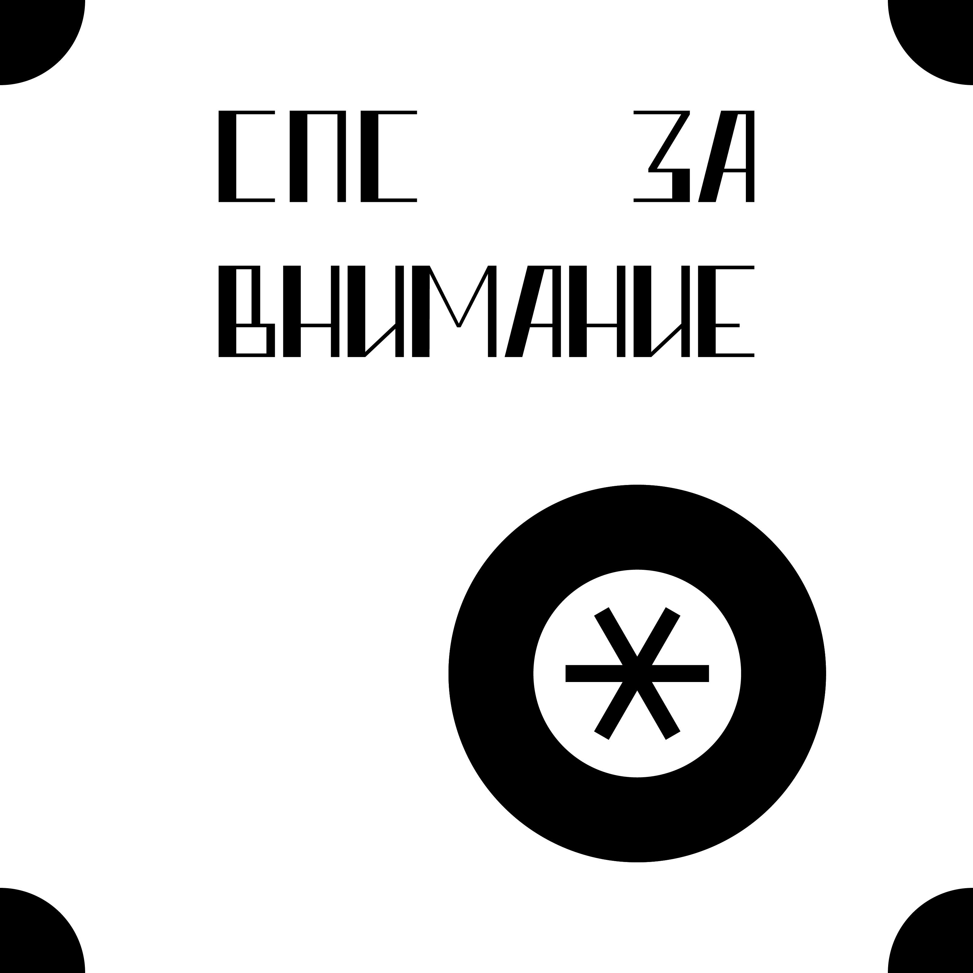 БКВЧ'25 ~ "Типа Работа" — Изображение №4 — Графика на Dprofile