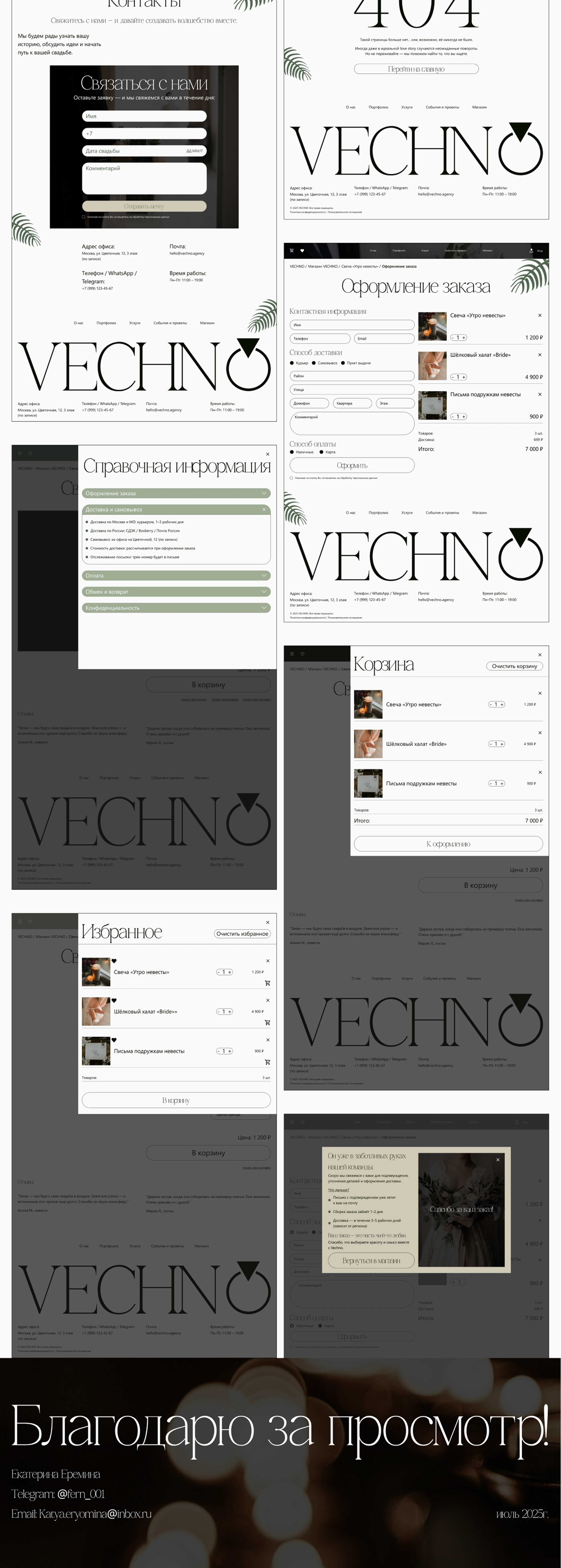 E-COMMERCE-VECHNO-WEB-DESIGN — Изображение №9 — Интерфейсы на Dprofile