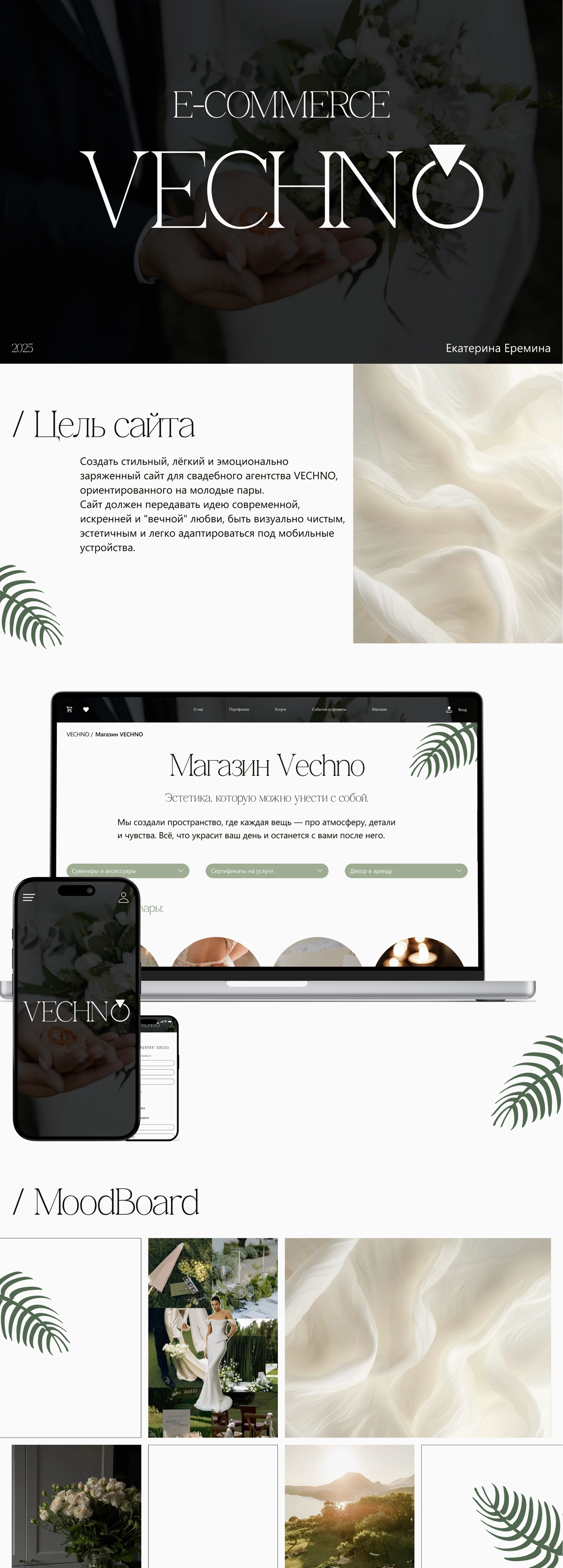 E-COMMERCE-VECHNO-WEB-DESIGN — Изображение №1 — Интерфейсы на Dprofile