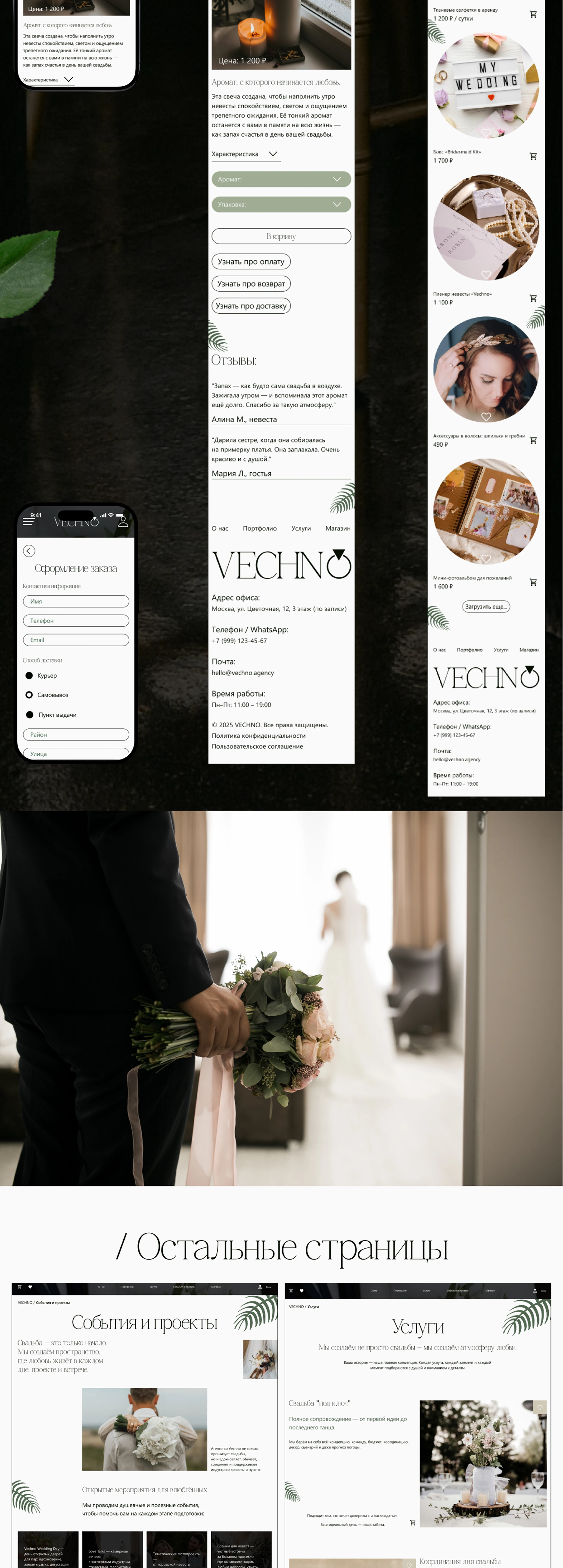 E-COMMERCE-VECHNO-WEB-DESIGN — Изображение №7 — Интерфейсы на Dprofile