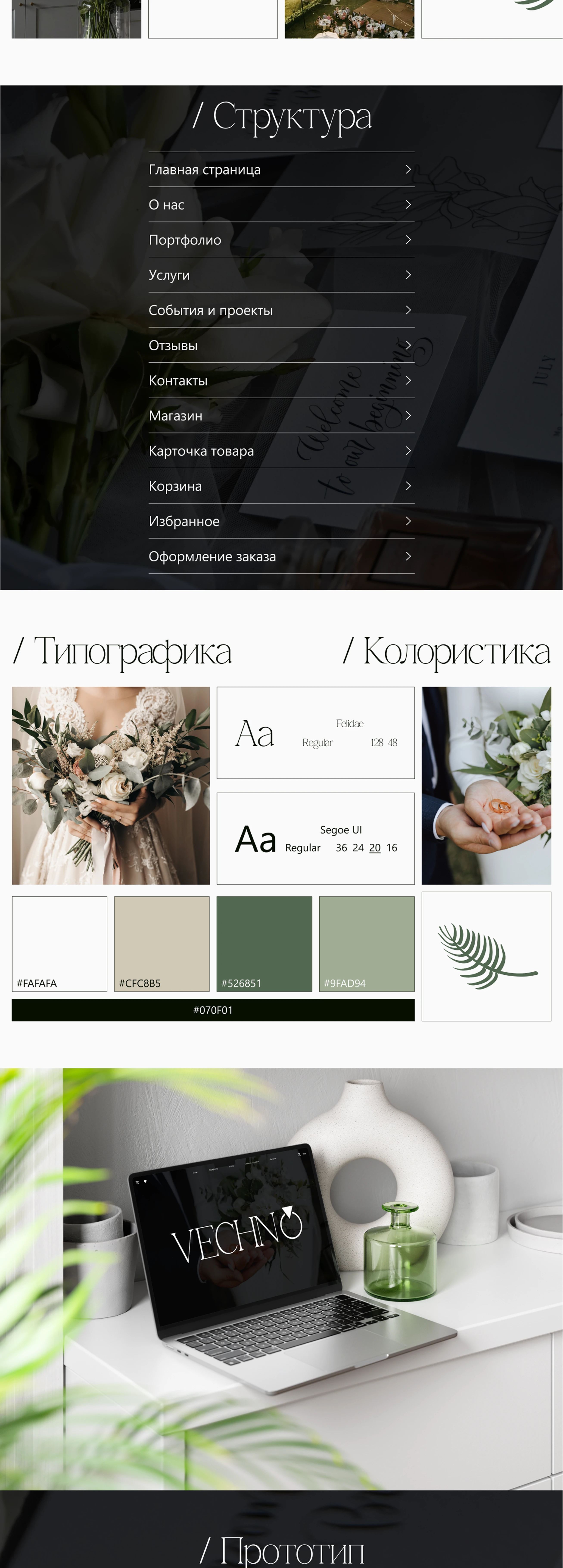 E-COMMERCE-VECHNO-WEB-DESIGN — Изображение №2 — Интерфейсы на Dprofile