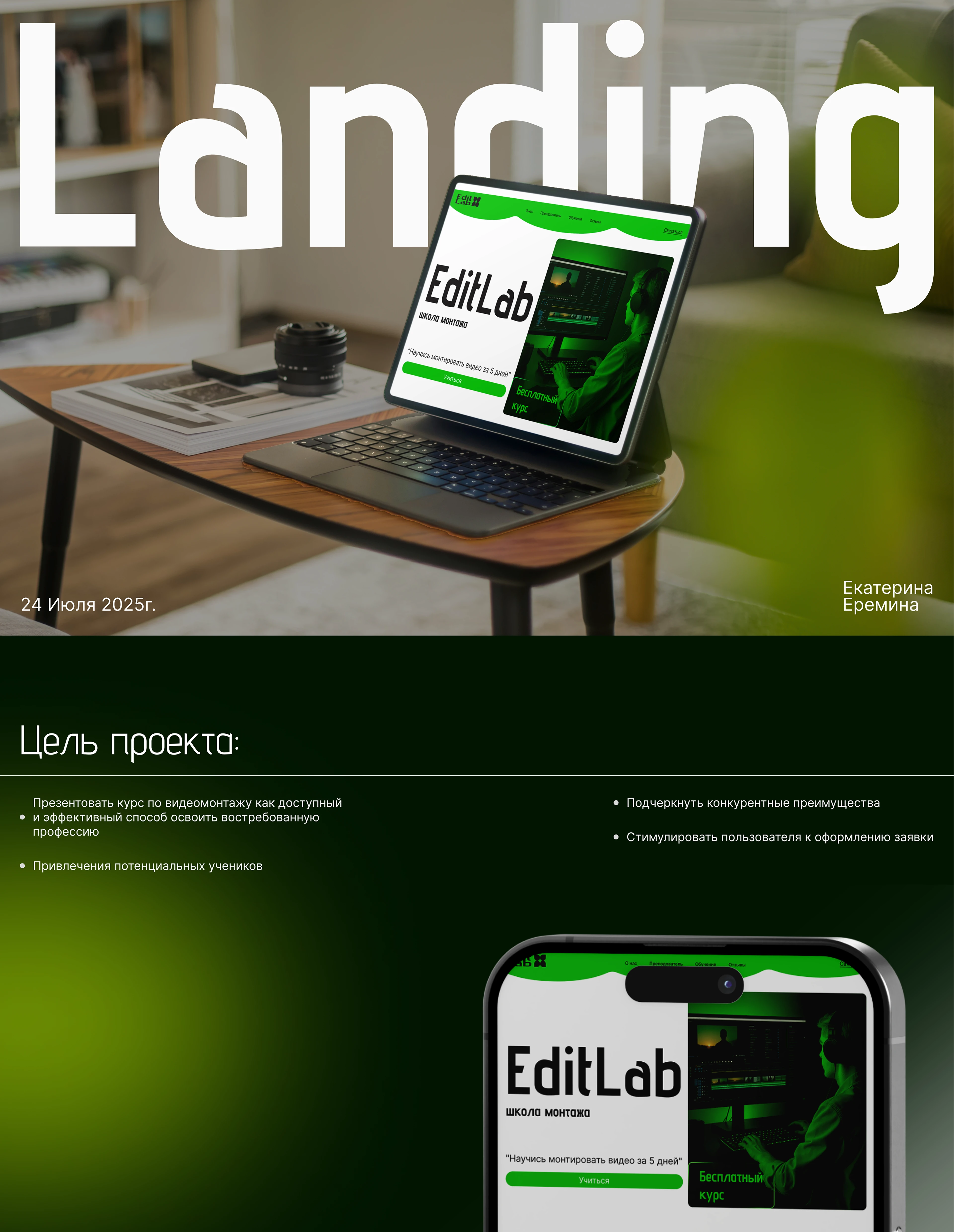 Landing / EditLab — Изображение №1 — Интерфейсы на Dprofile