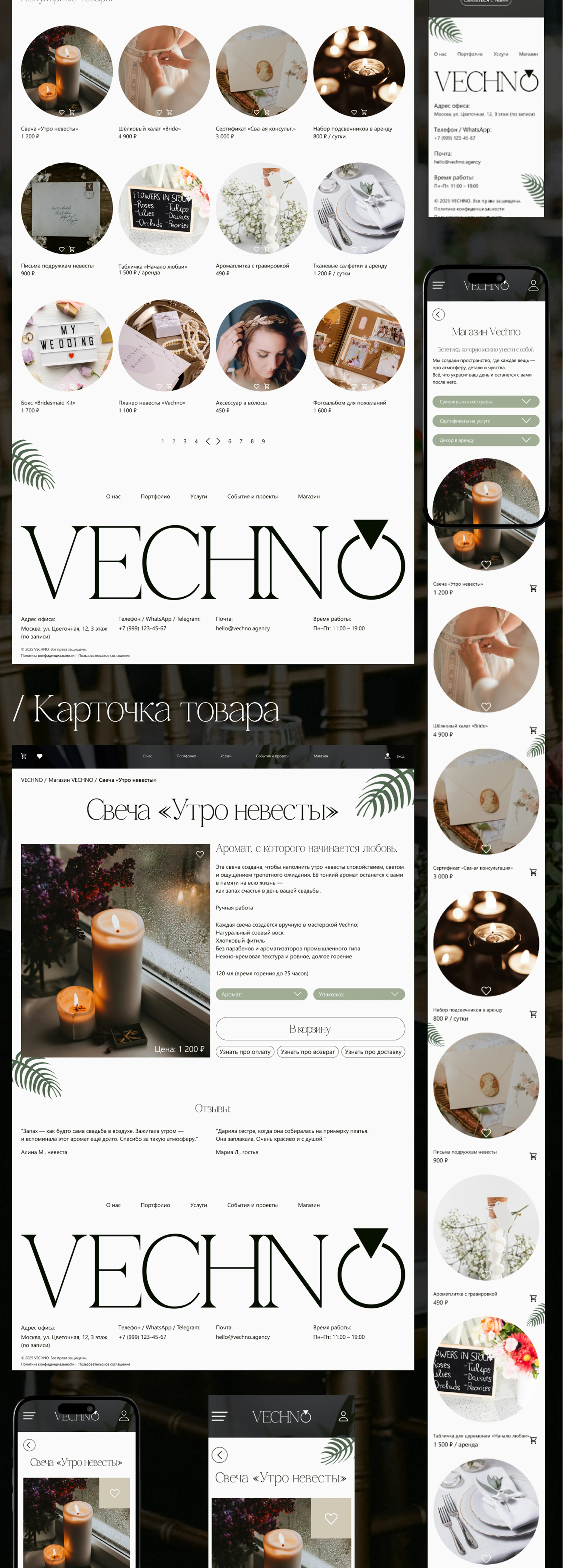 E-COMMERCE-VECHNO-WEB-DESIGN — Изображение №6 — Интерфейсы на Dprofile