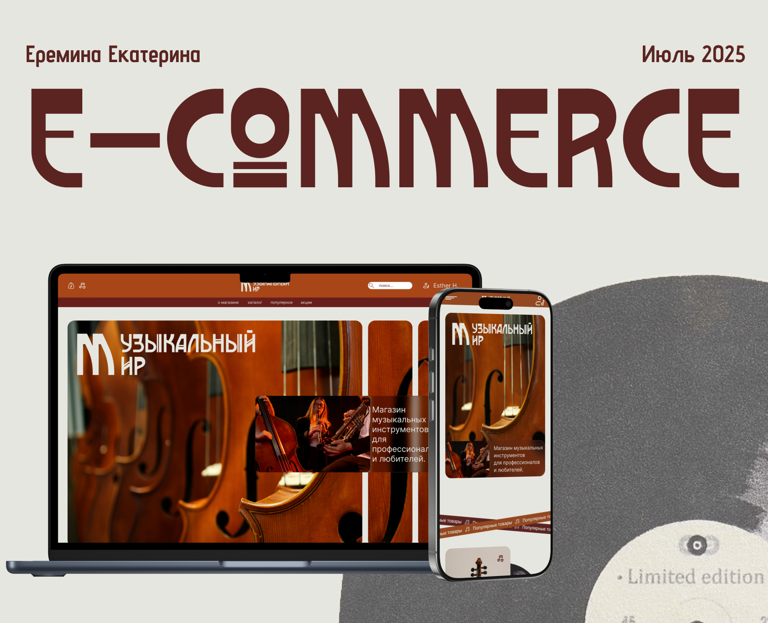 E-Commerce / Музыкальный Мир — Интерфейсы на Dprofile