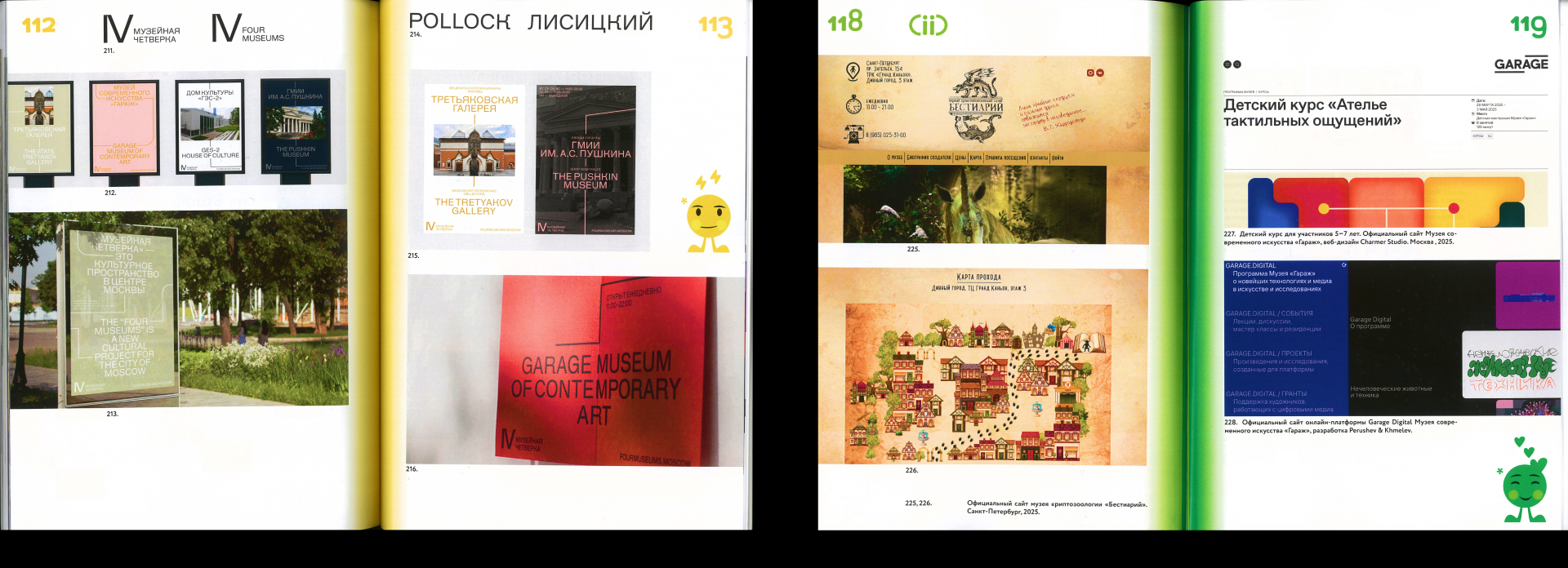 Музей & дети: визуальный язык — Изображение №11 — Иллюстрация, Графика на Dprofile