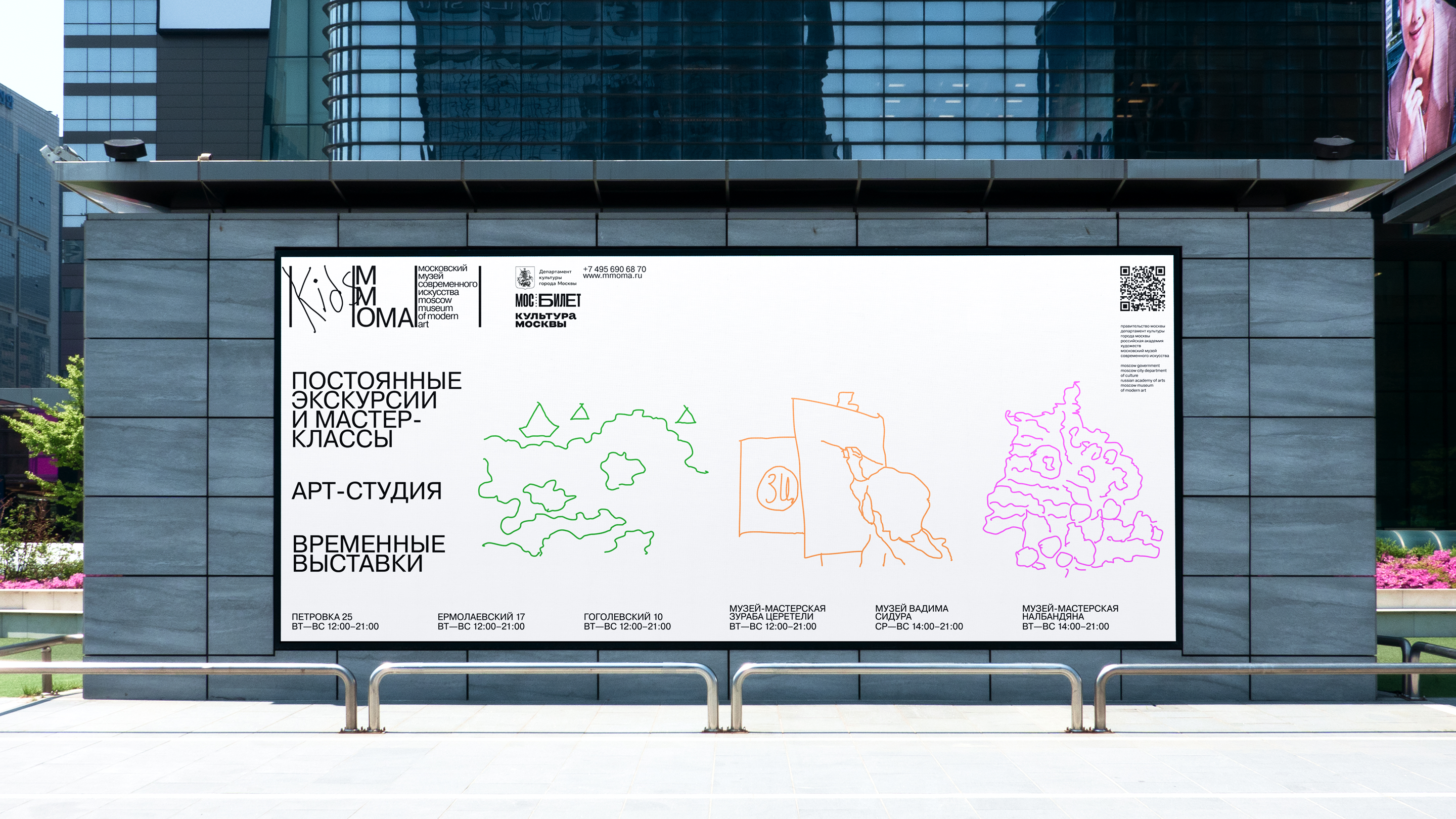 MMOMA Kids. Брендинг — Изображение №16 — Брендинг, Иллюстрация на Dprofile