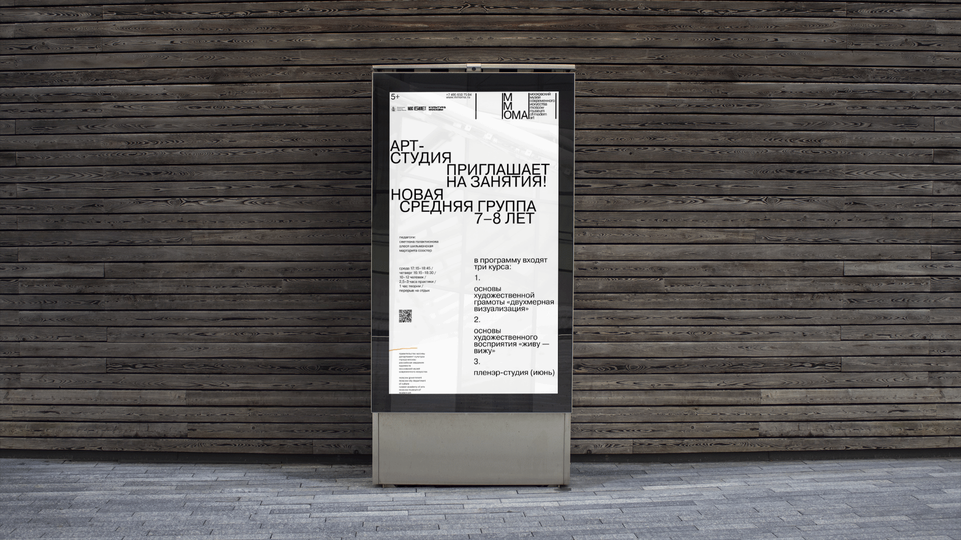 MMOMA Kids. Брендинг — Изображение №21 — Брендинг, Иллюстрация на Dprofile