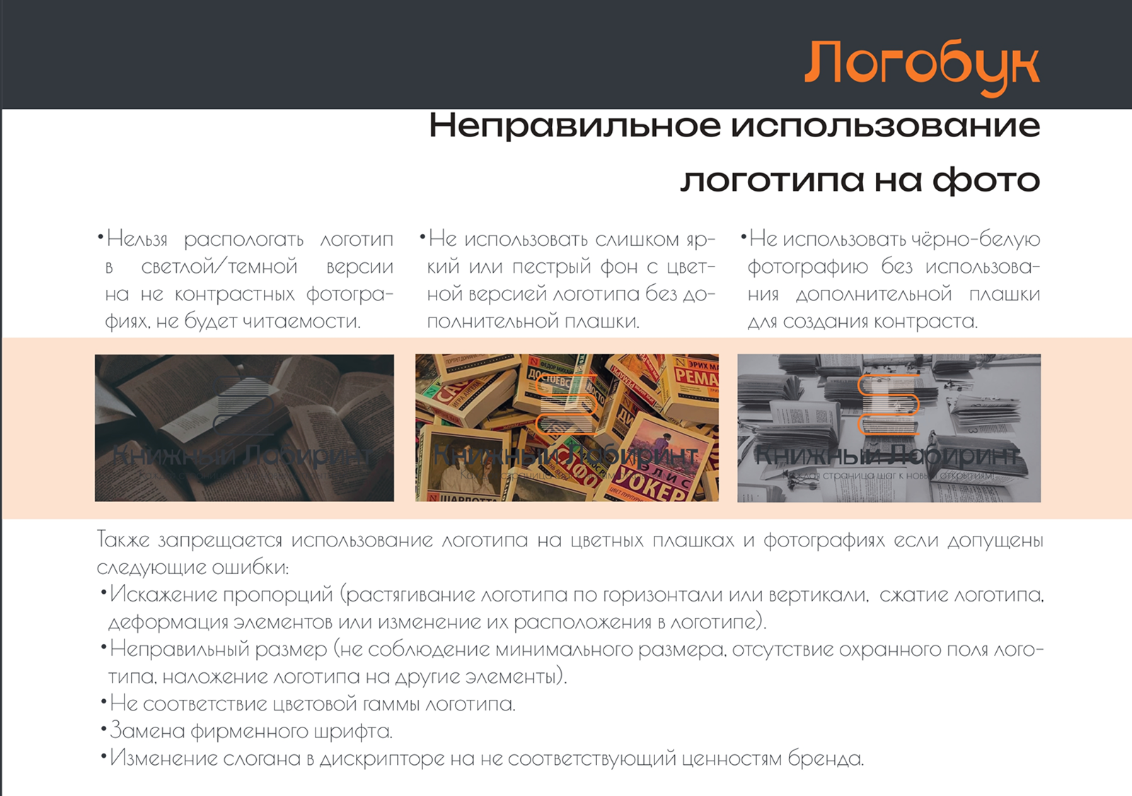 Брендбук "Книжный Лабиринт" — Изображение №8 — Брендинг на Dprofile