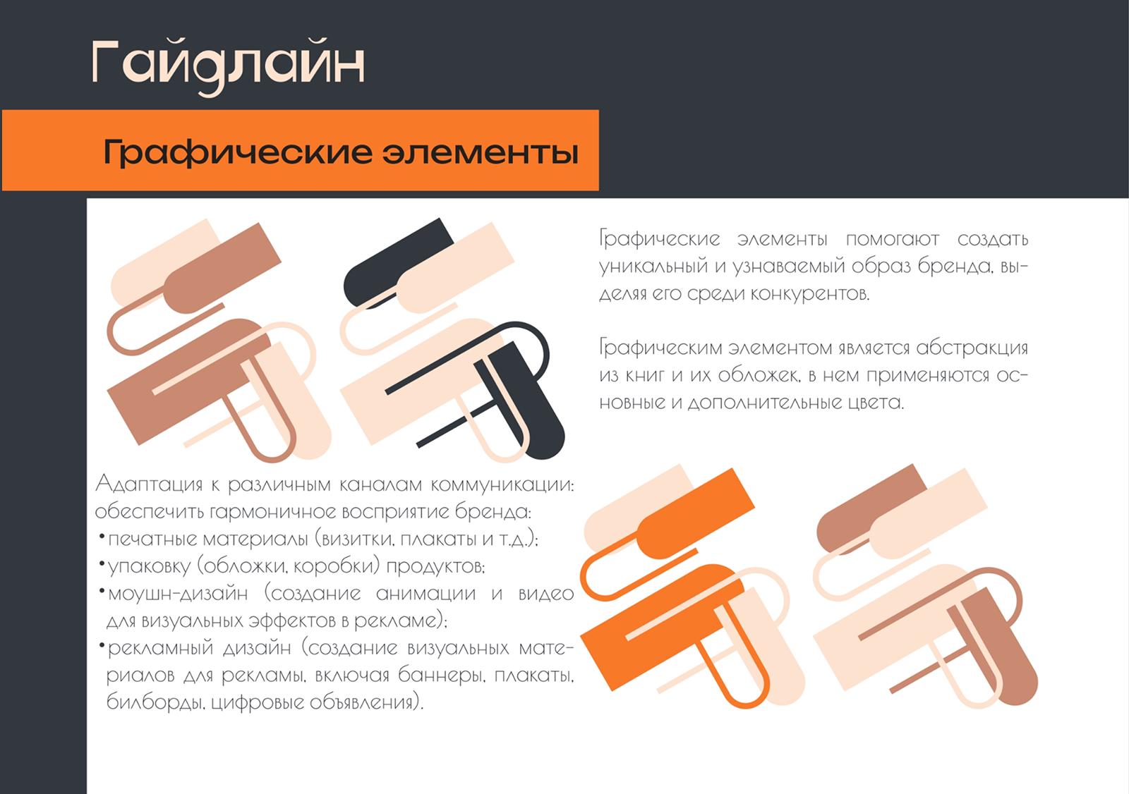 Брендбук "Книжный Лабиринт" — Изображение №11 — Брендинг на Dprofile