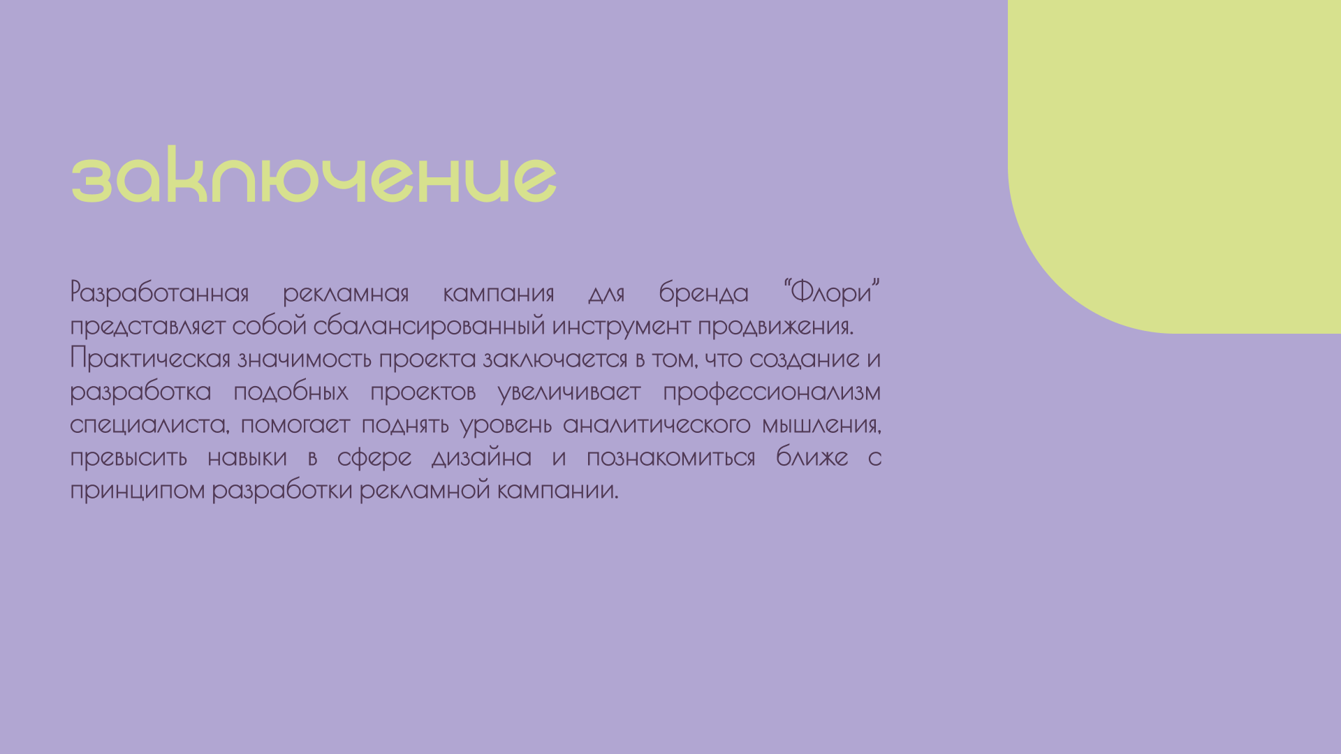 ФЛОРИ — Изображение №13 — Брендинг, Маркетинг на Dprofile