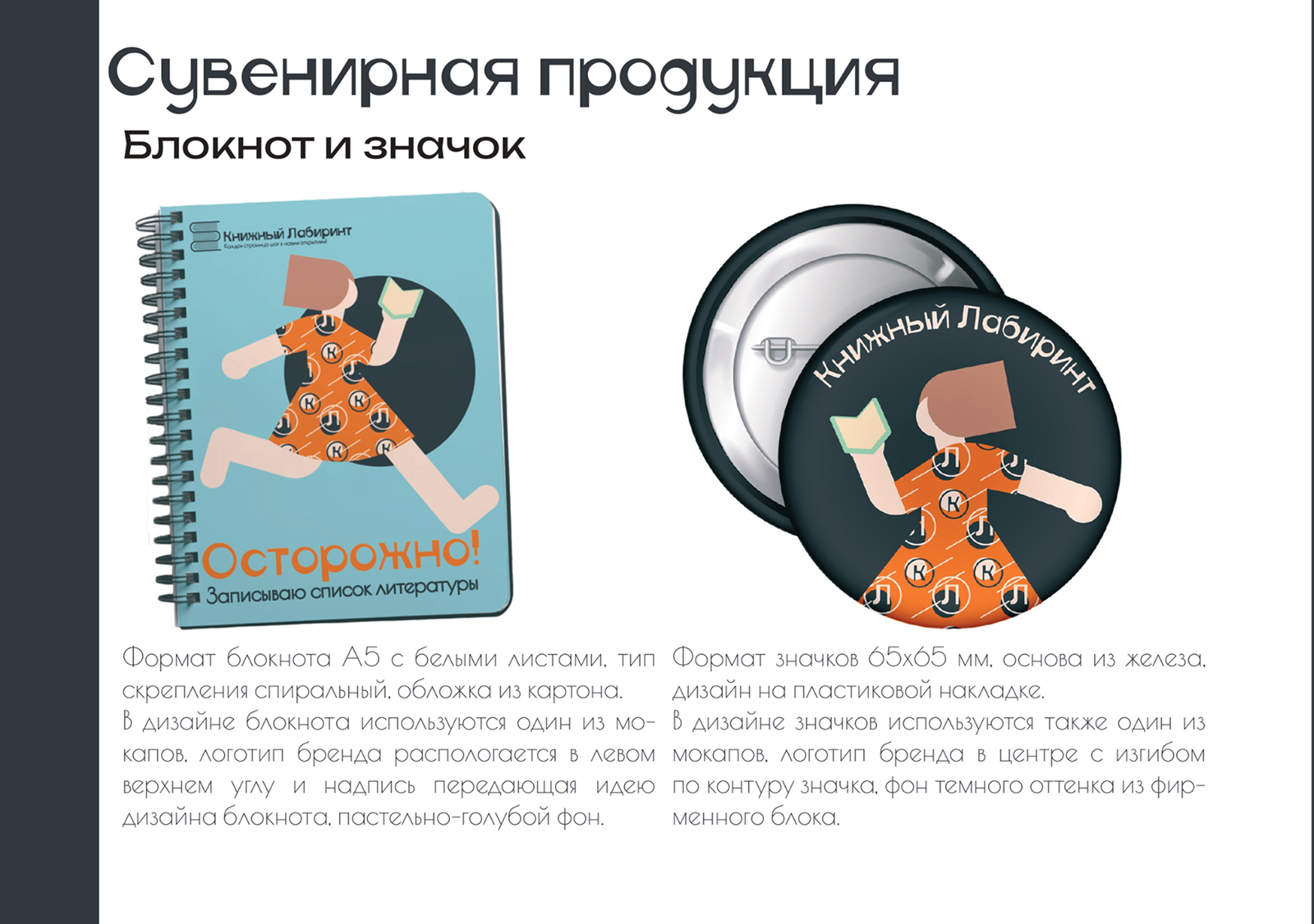 Брендбук "Книжный Лабиринт" — Изображение №15 — Брендинг на Dprofile