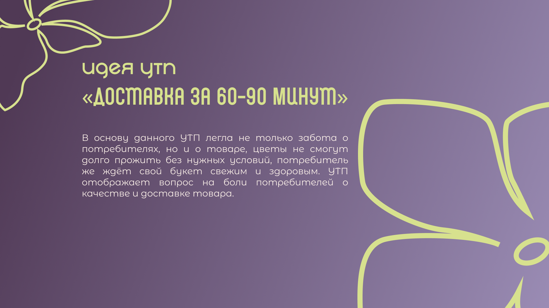 ФЛОРИ — Изображение №7 — Брендинг, Маркетинг на Dprofile