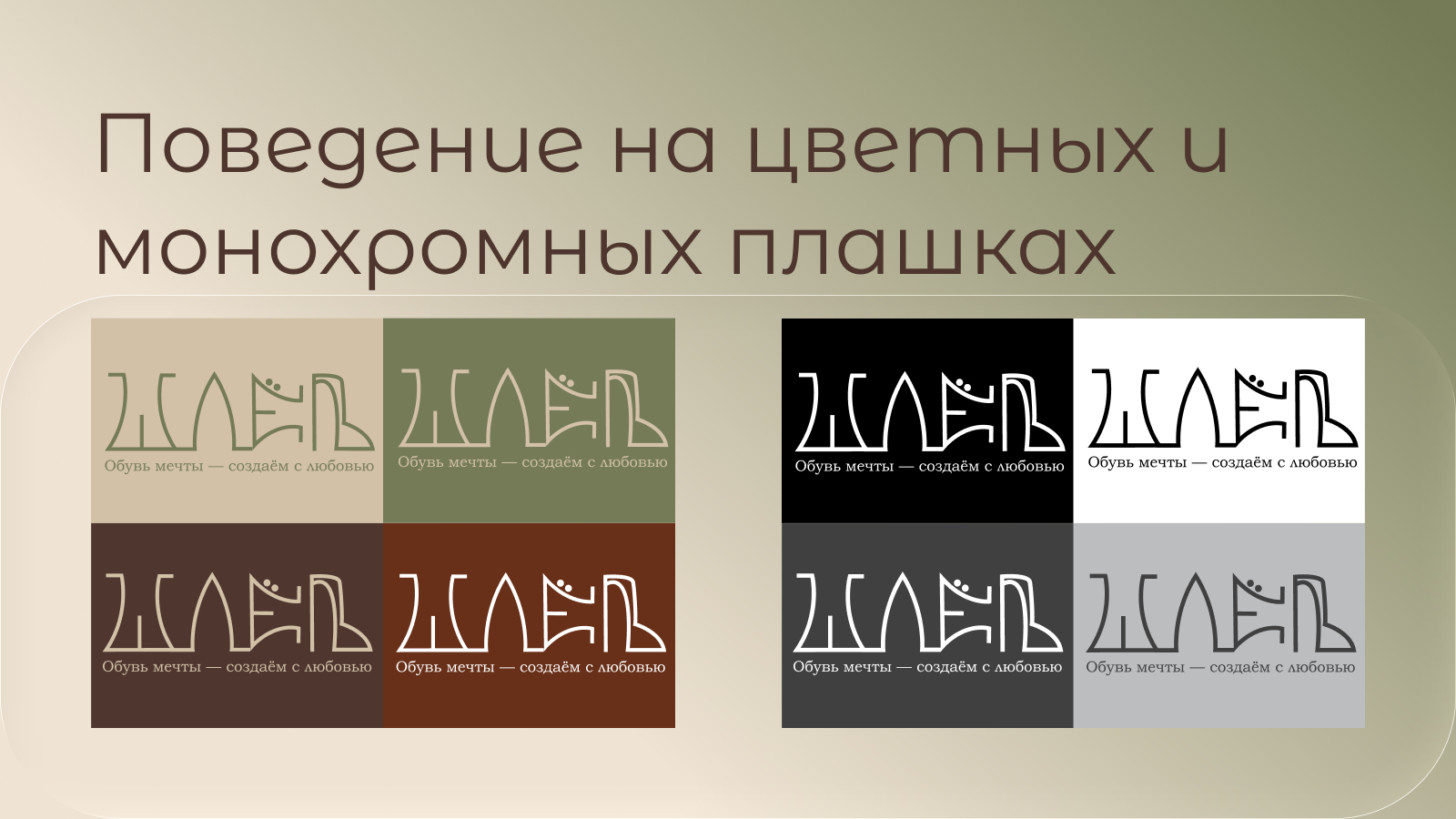 ШЛЁП — Изображение №4 — Брендинг на Dprofile