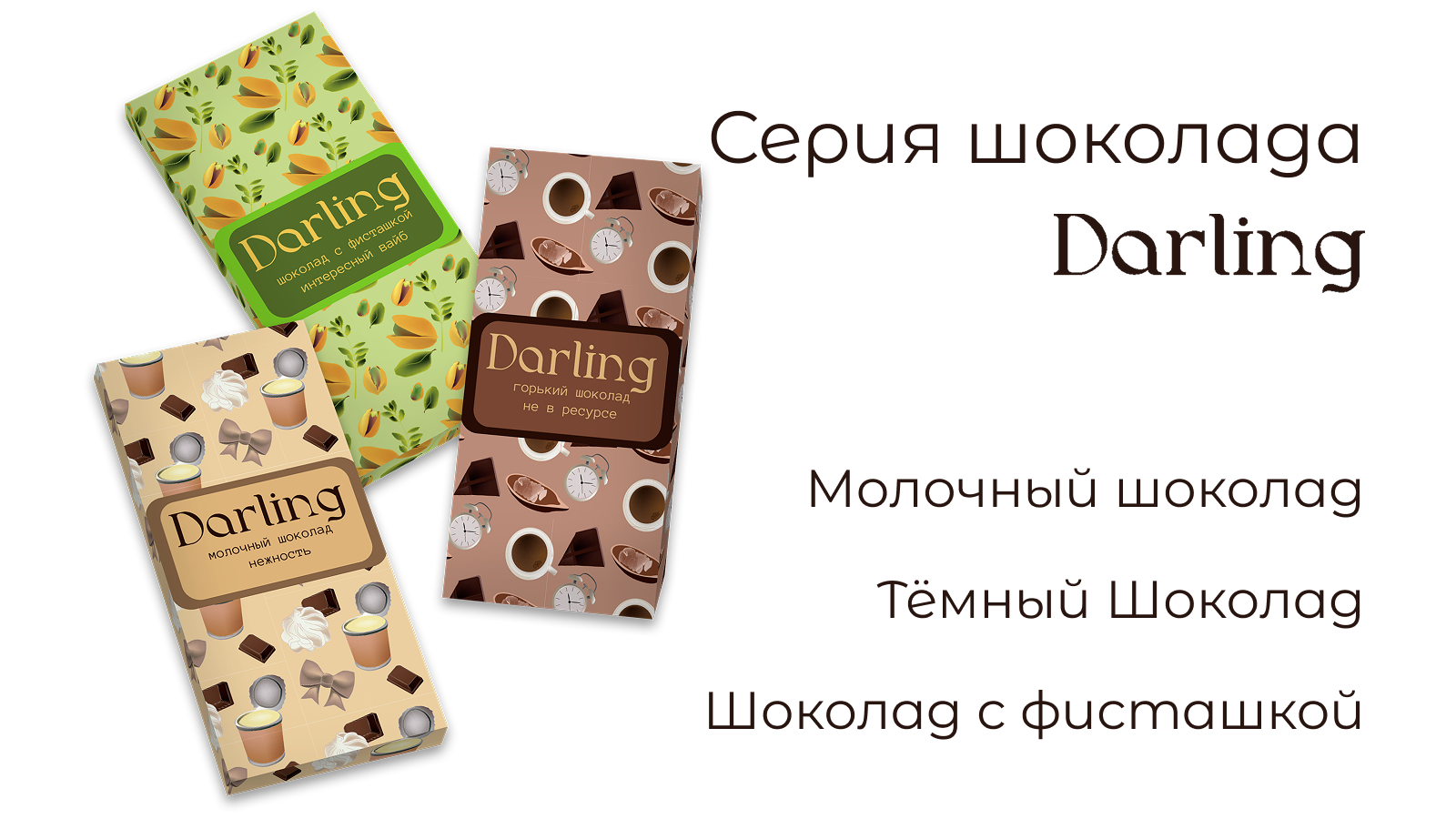 Darling — Изображение №1 — Брендинг на Dprofile