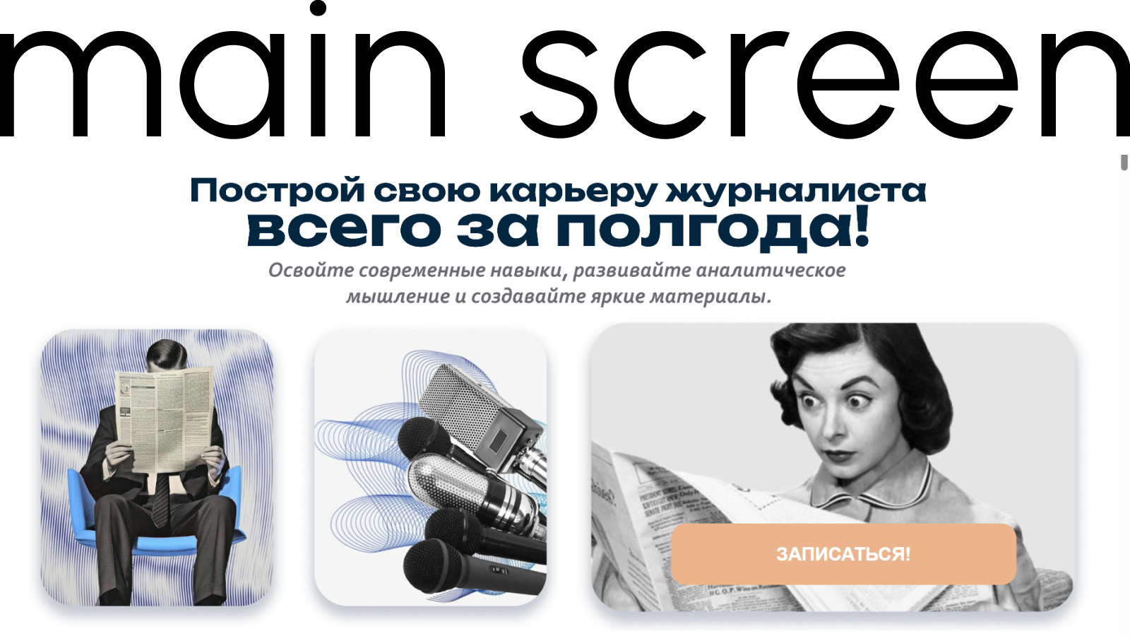 Лендинг курсов — Изображение №3 — Интерфейсы на Dprofile