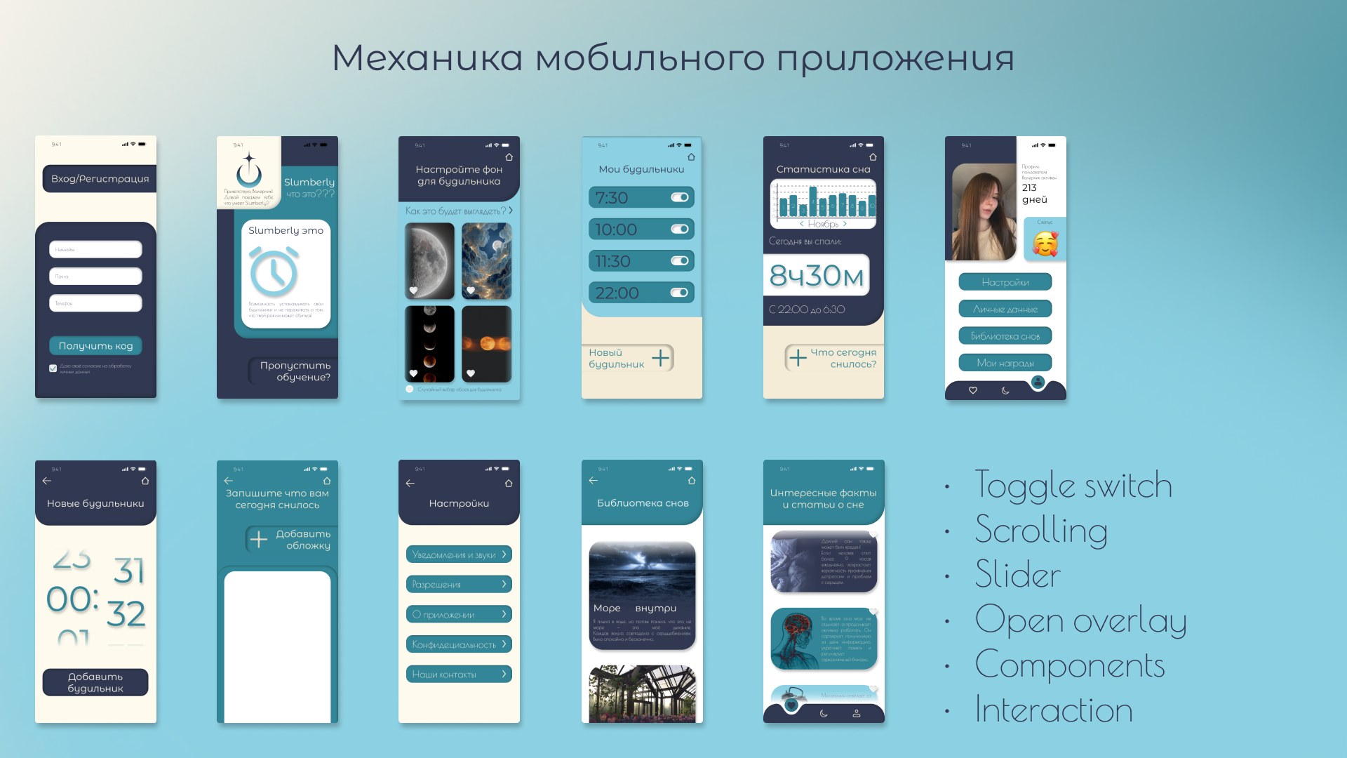 Трекер сна SLUMBERLY — Изображение №3 — Интерфейсы, Брендинг на Dprofile