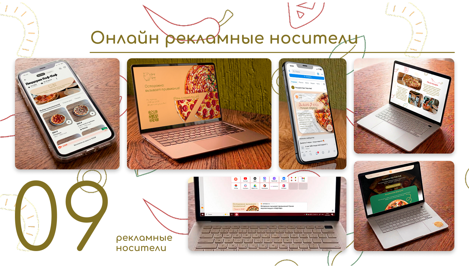 "Наф-Наф" — Изображение №10 — Брендинг, Маркетинг на Dprofile