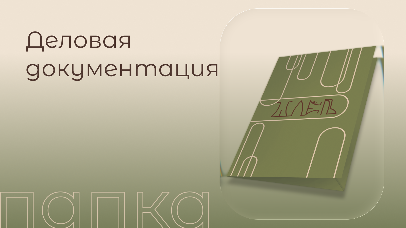 ШЛЁП — Изображение №7 — Брендинг на Dprofile