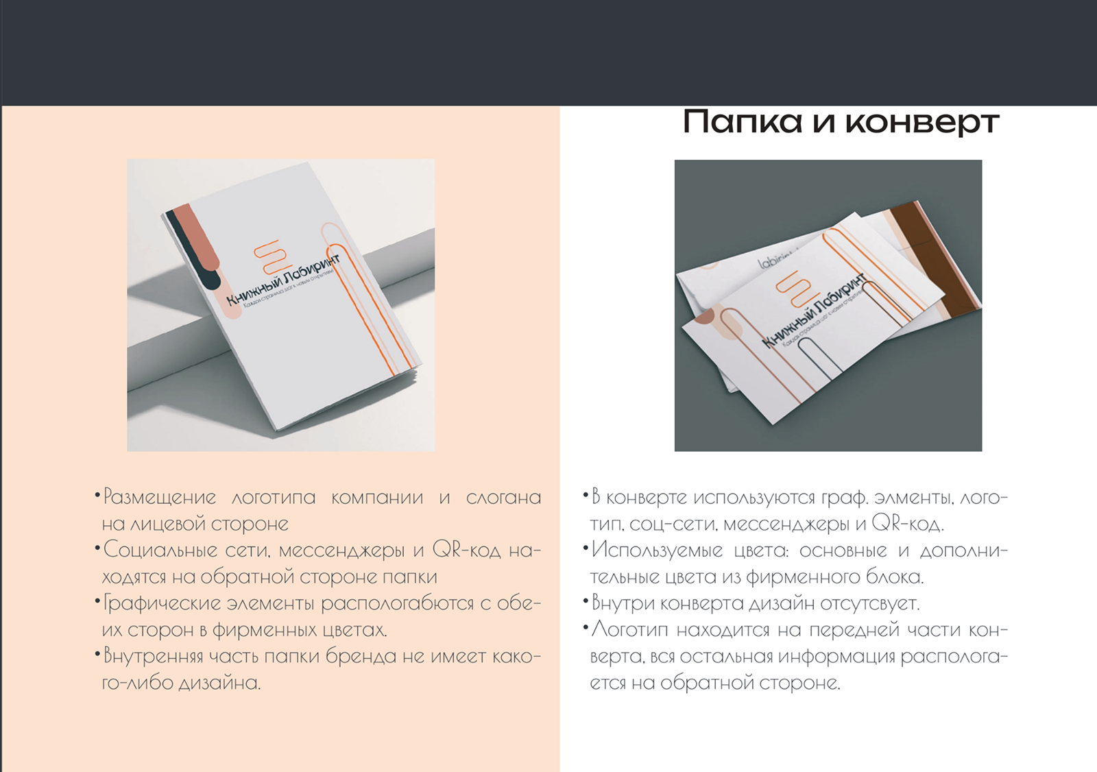 Брендбук "Книжный Лабиринт" — Изображение №14 — Брендинг на Dprofile
