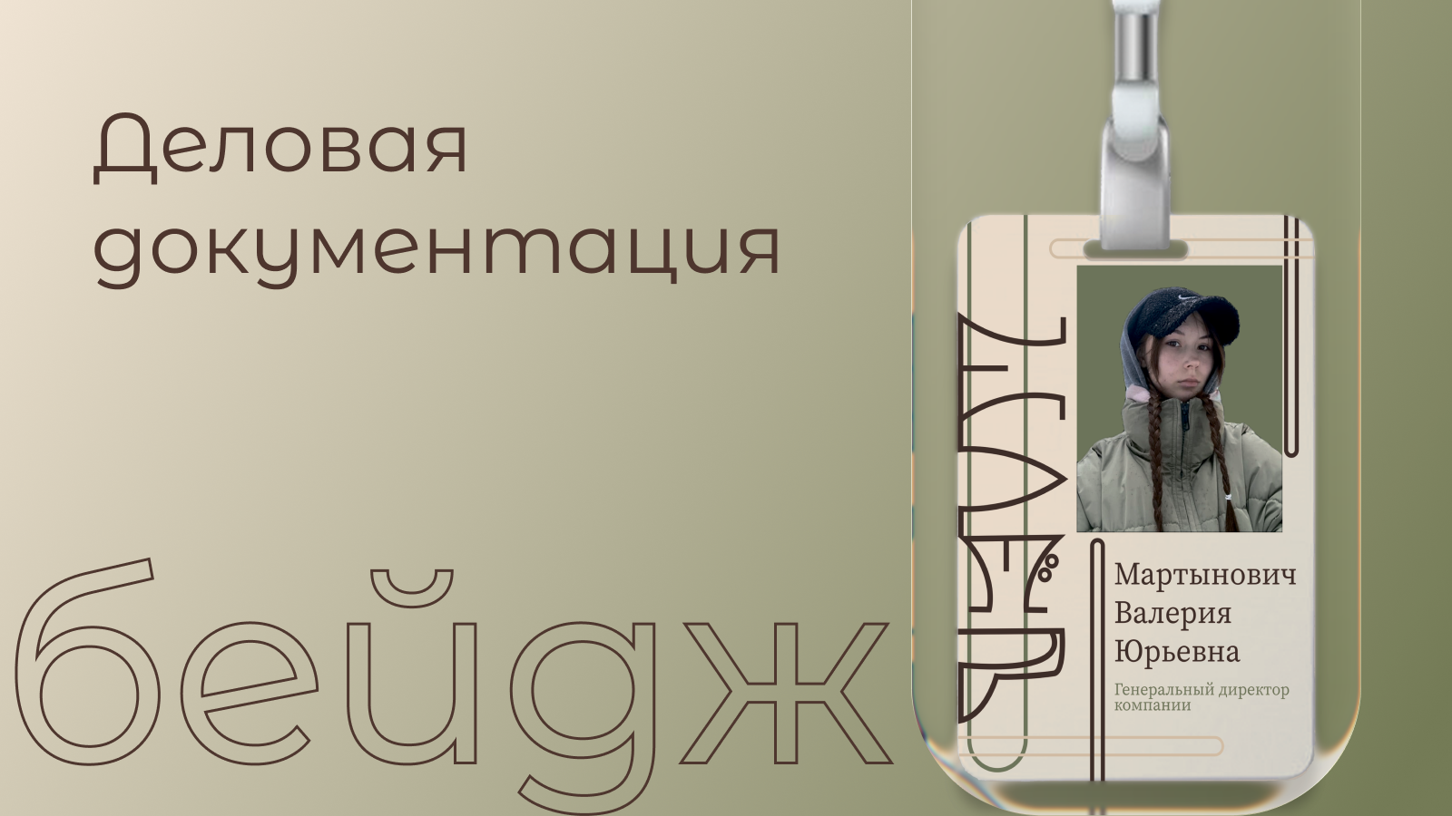 ШЛЁП — Изображение №9 — Брендинг на Dprofile