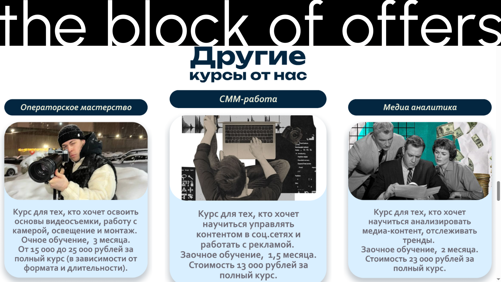 Лендинг курсов — Изображение №8 — Интерфейсы на Dprofile