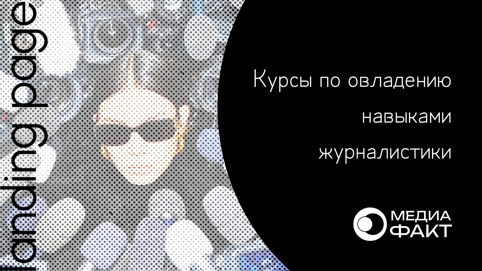 Лендинг курсов — Изображение №1 — Интерфейсы на Dprofile