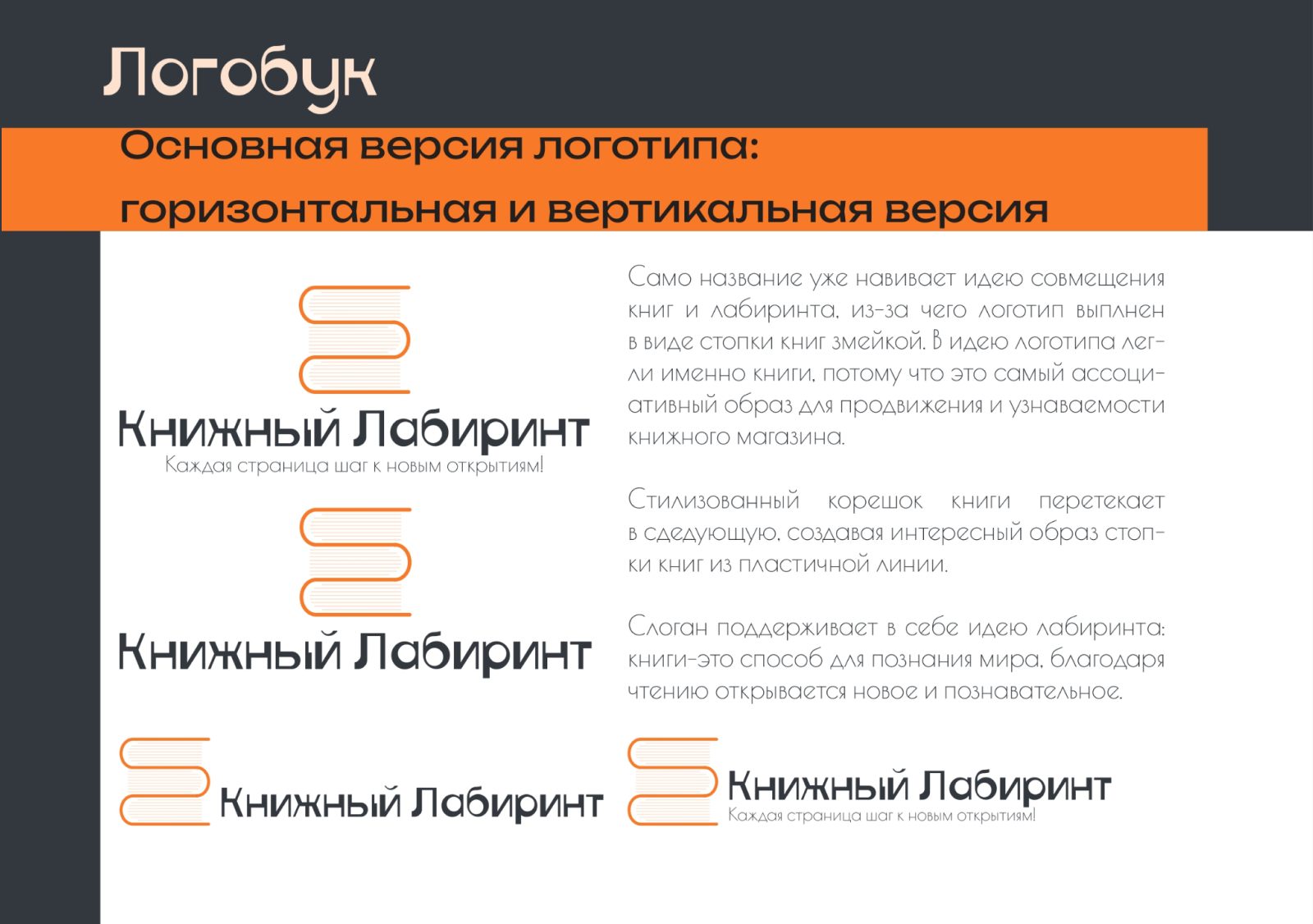 Брендбук "Книжный Лабиринт" — Изображение №3 — Брендинг на Dprofile