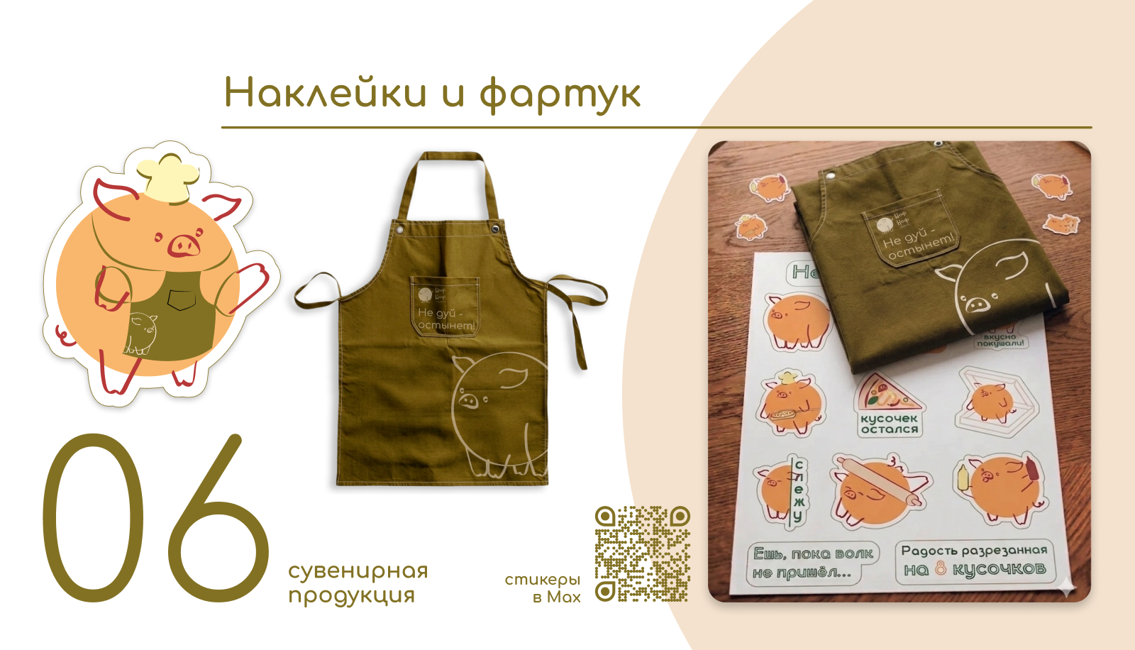 "Наф-Наф" — Изображение №7 — Брендинг, Маркетинг на Dprofile