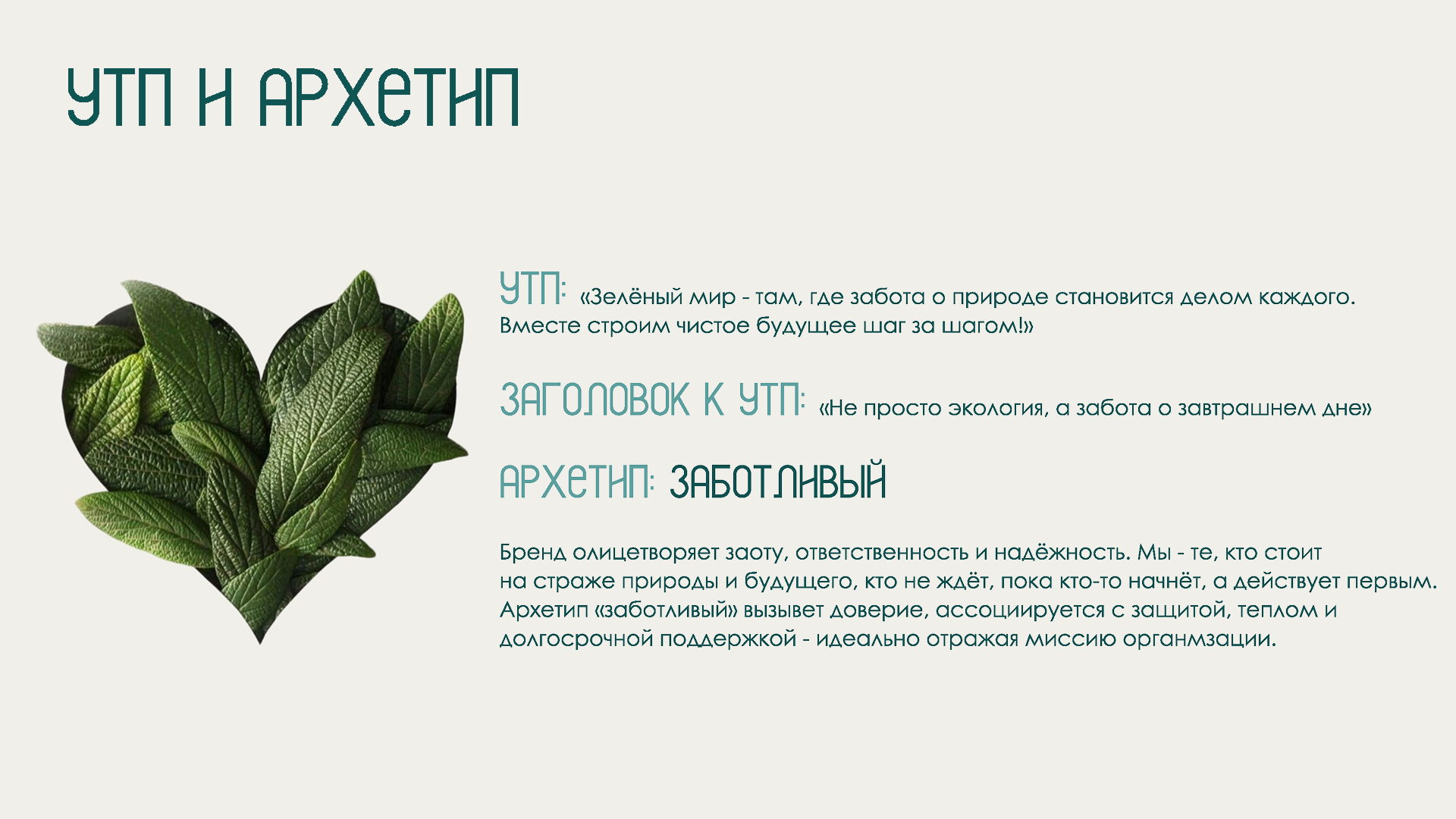 Зелёный мир — Изображение №2 — Брендинг, Маркетинг на Dprofile