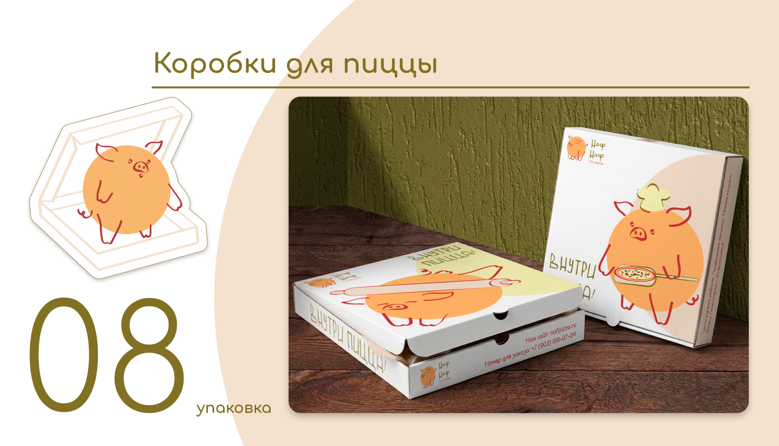 "Наф-Наф" — Изображение №9 — Брендинг, Маркетинг на Dprofile