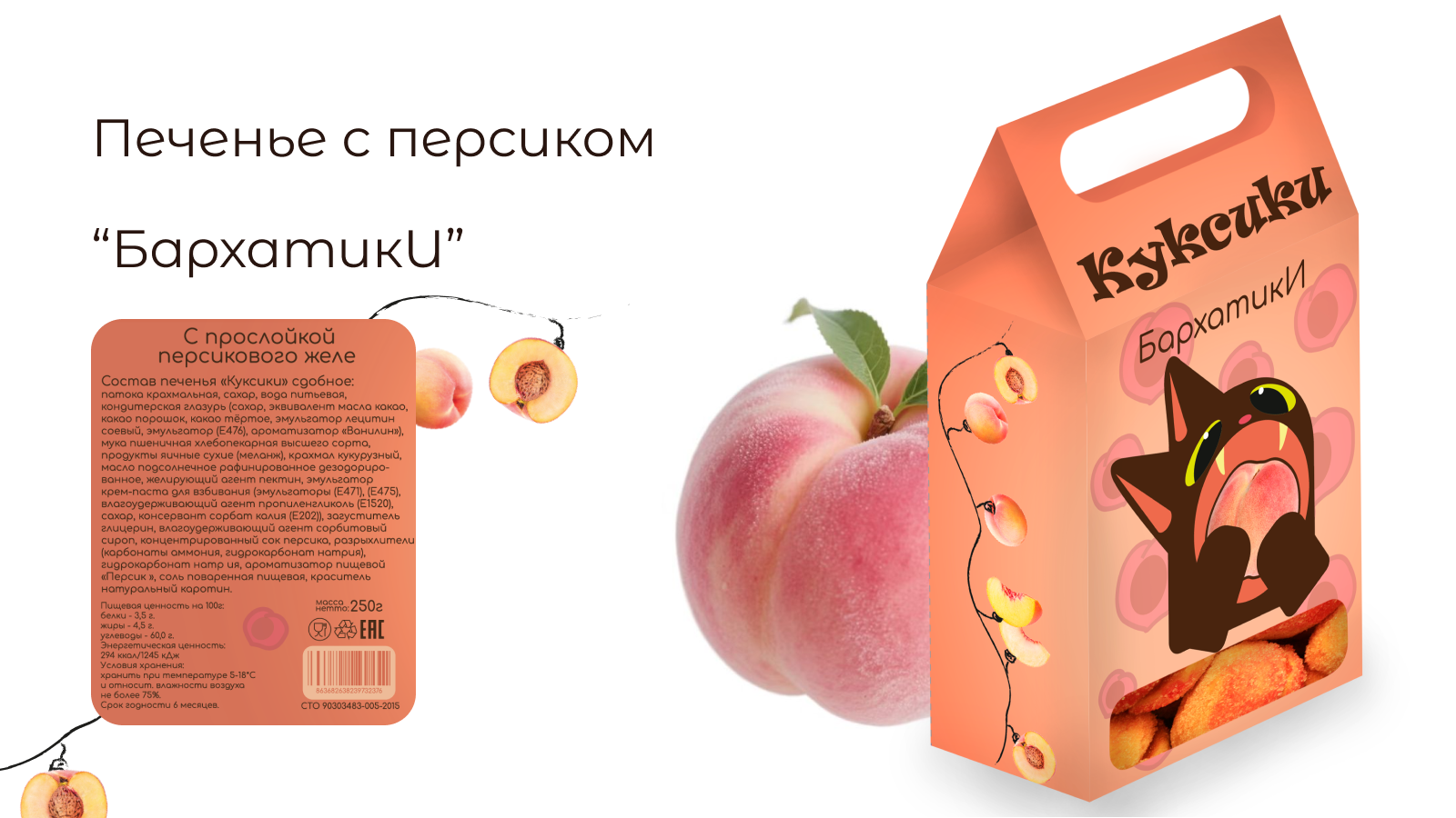 Серия упаковок для печенья "Куксики" — Изображение №2 — Брендинг на Dprofile