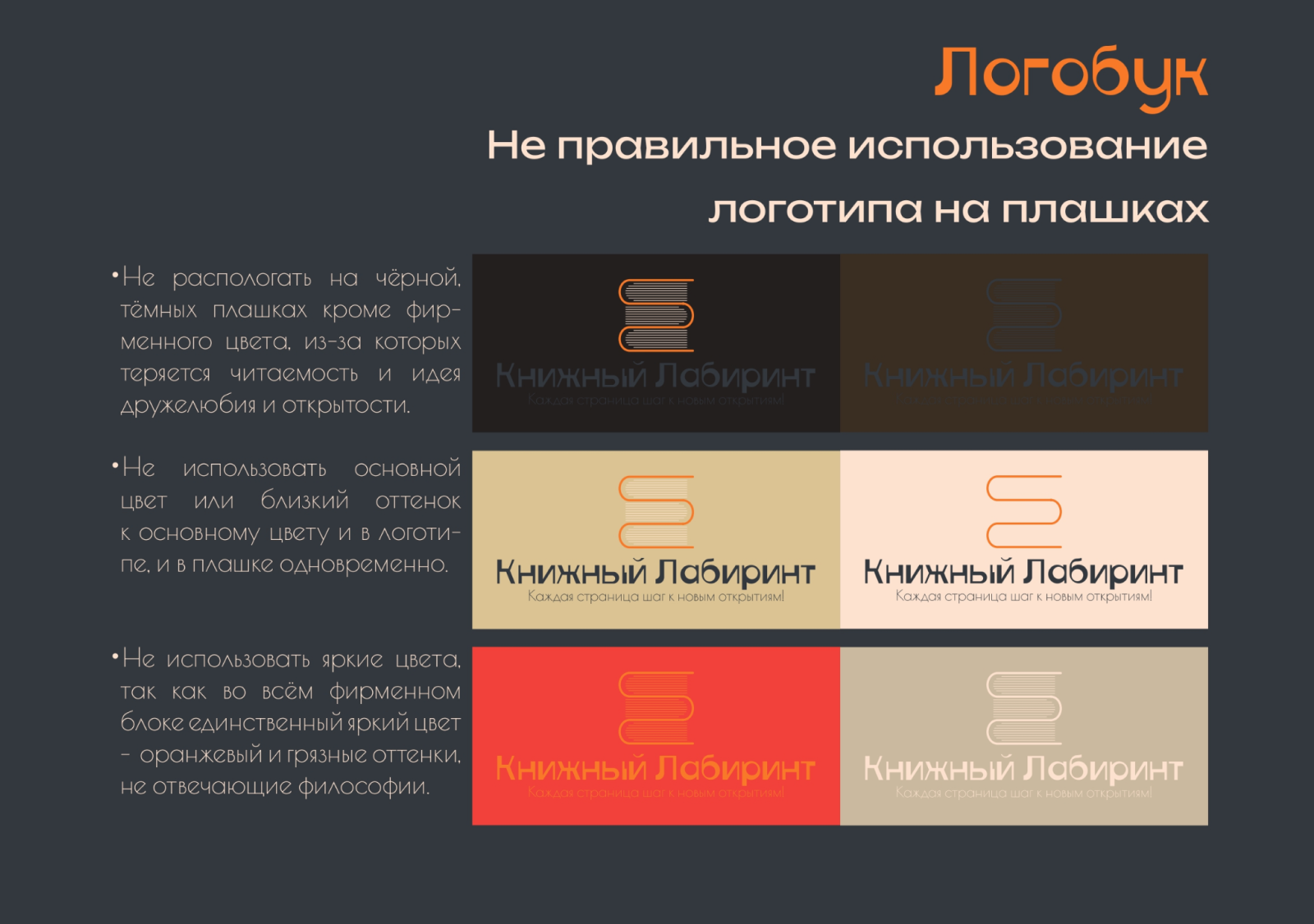 Брендбук "Книжный Лабиринт" — Изображение №6 — Брендинг на Dprofile