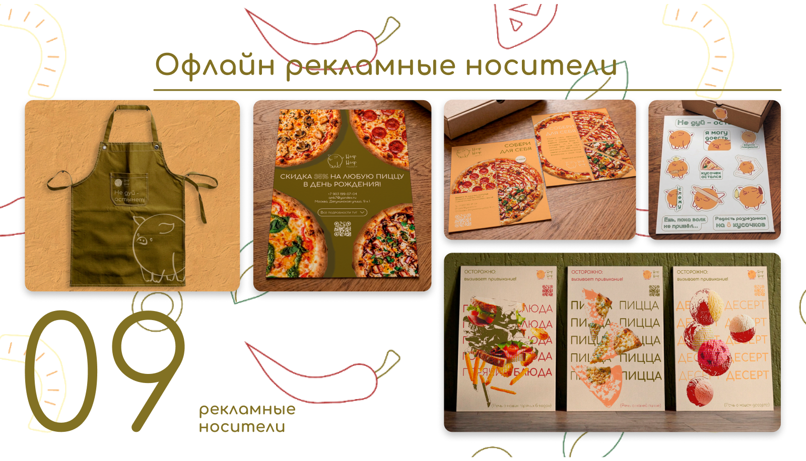 "Наф-Наф" — Изображение №11 — Брендинг, Маркетинг на Dprofile
