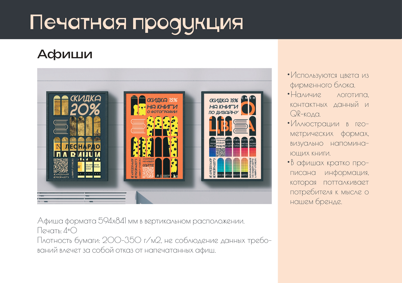 Брендбук "Книжный Лабиринт" — Изображение №17 — Брендинг на Dprofile