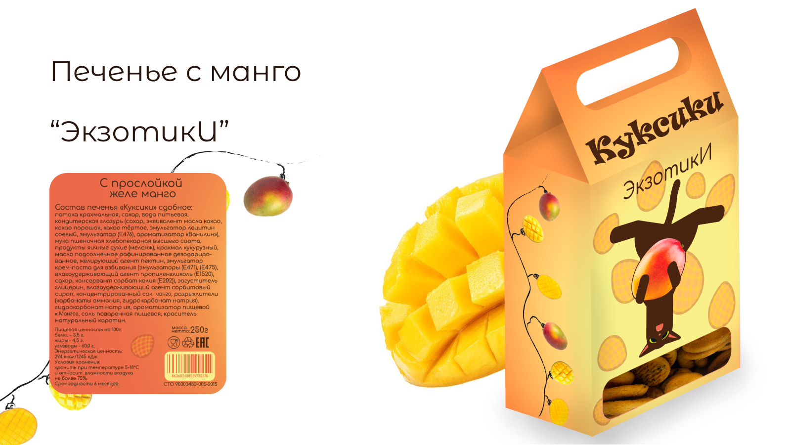 Серия упаковок для печенья "Куксики" — Изображение №4 — Брендинг на Dprofile