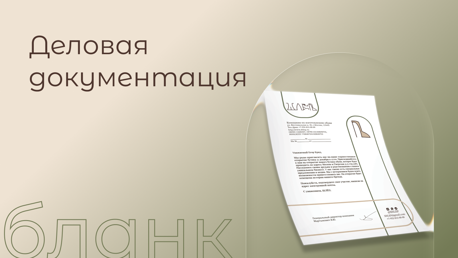 ШЛЁП — Изображение №6 — Брендинг на Dprofile