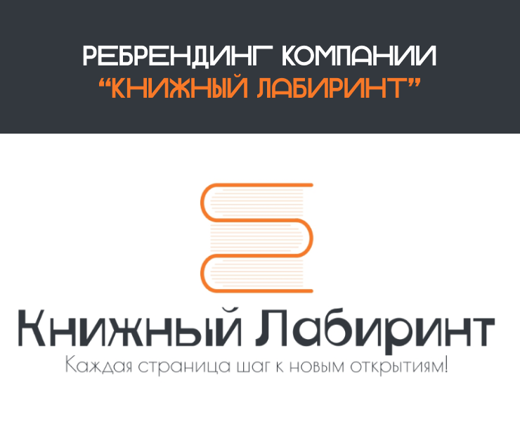 Брендбук "Книжный Лабиринт" на Dprofile