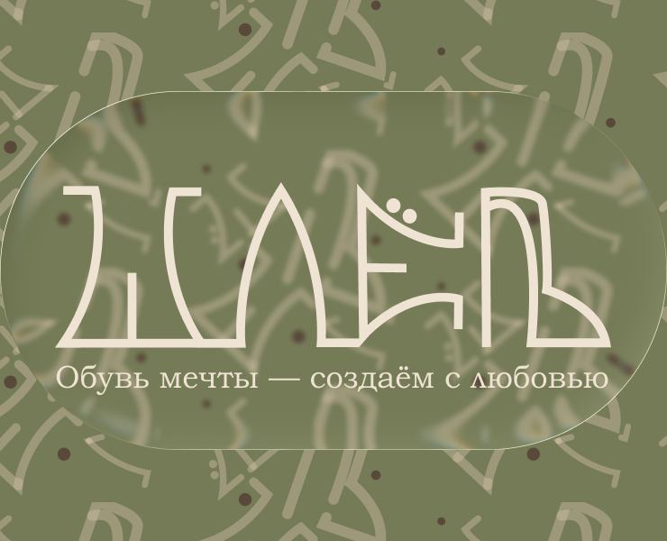 ШЛЁП — Брендинг на Dprofile