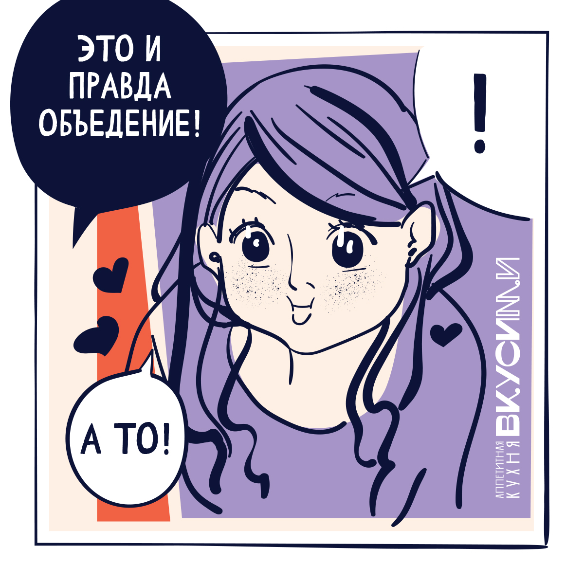 ВкусиМи — Изображение №13 — Брендинг на Dprofile