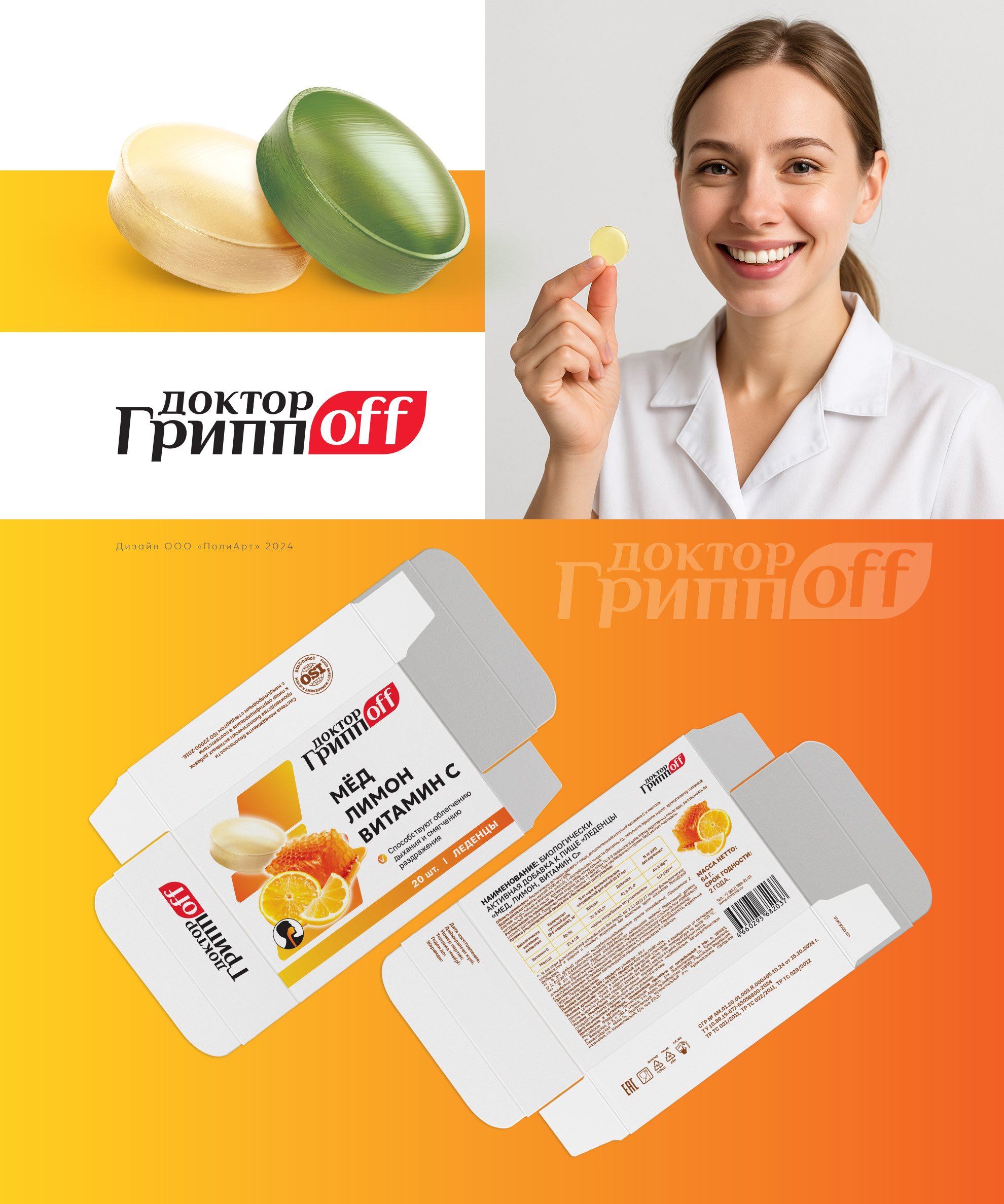 Разработка упаковки «Доктор ГриппOFF» — Изображение №3 — Брендинг на Dprofile