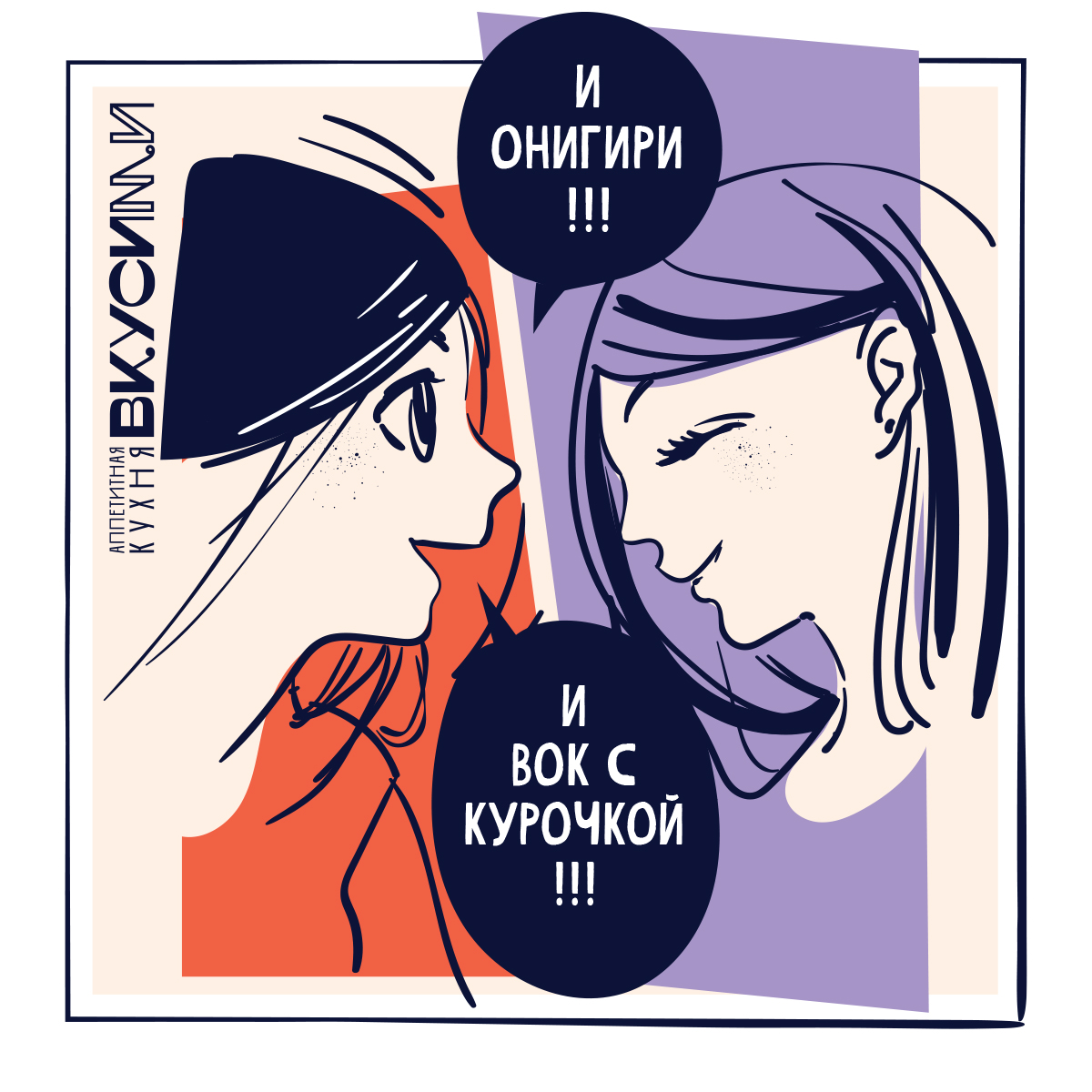 ВкусиМи — Изображение №11 — Брендинг на Dprofile