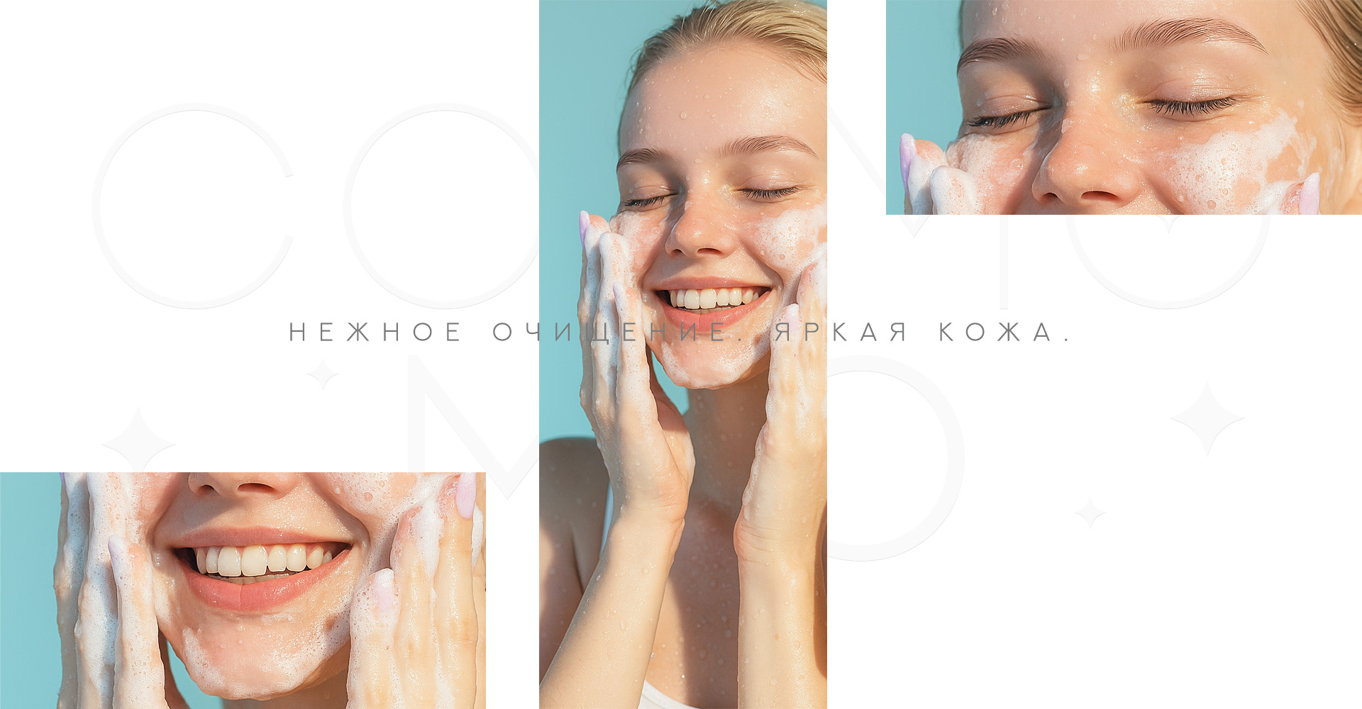 Cosmo Mio — нежное очищение. яркая кожа. — Изображение №2 — Брендинг на Dprofile