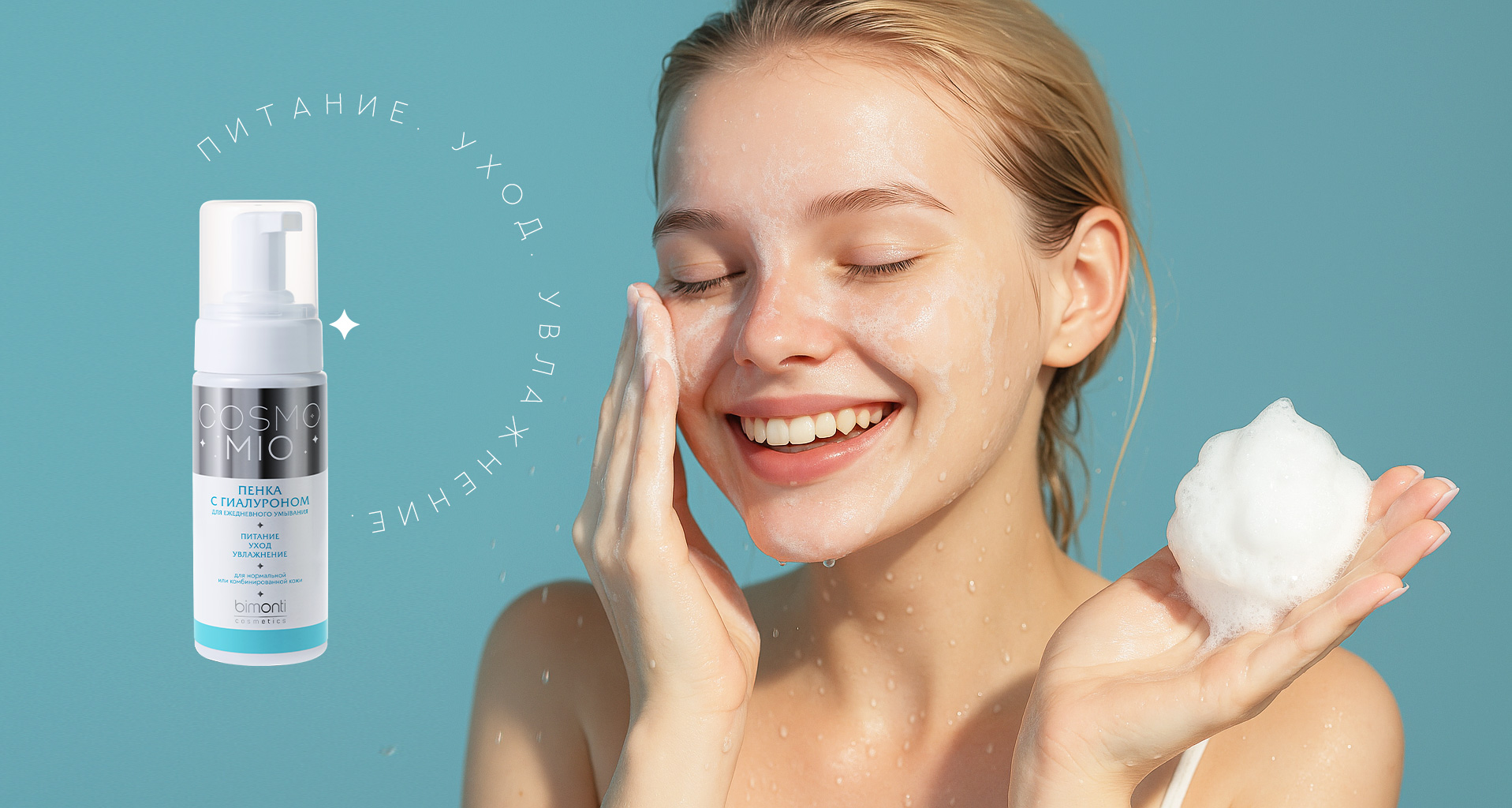 Cosmo Mio — нежное очищение. яркая кожа. — Изображение №4 — Брендинг на Dprofile